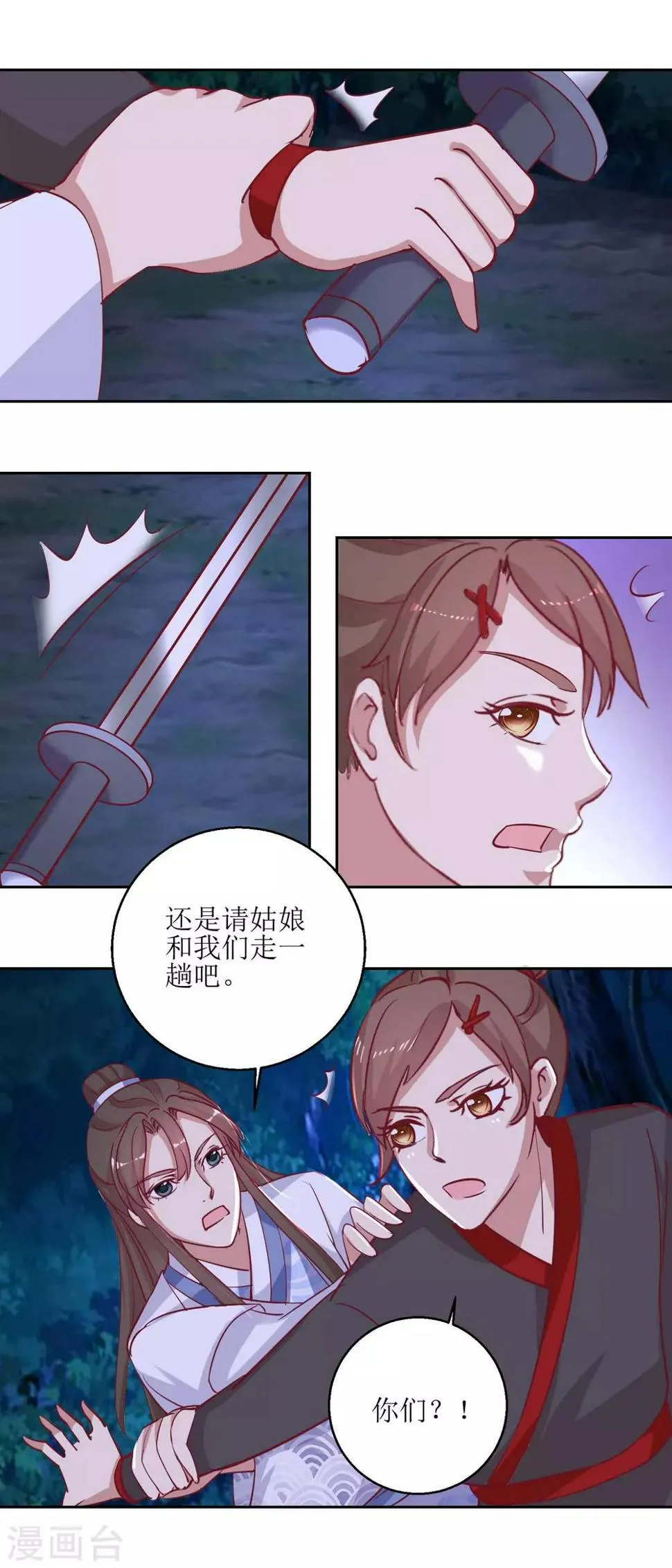 第53话 被捕 第5页