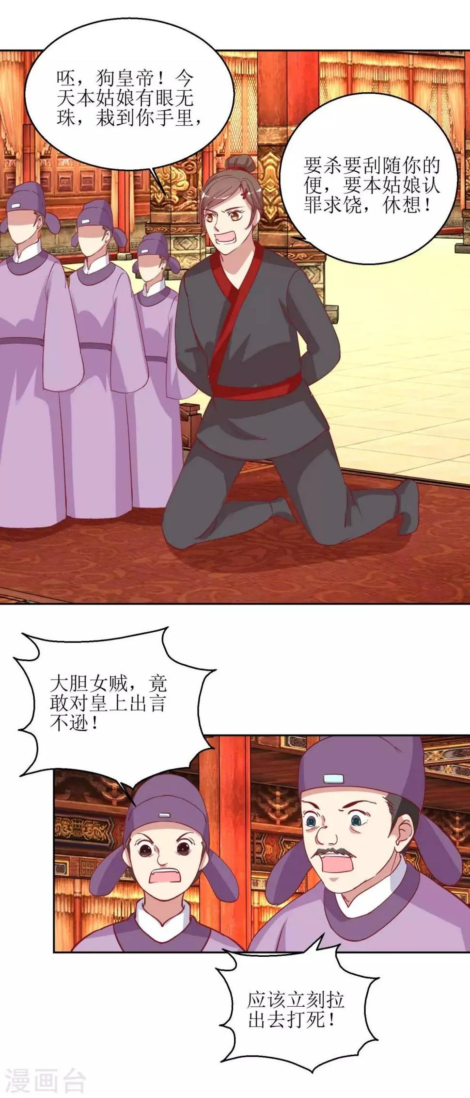 第53话 被捕 第7页