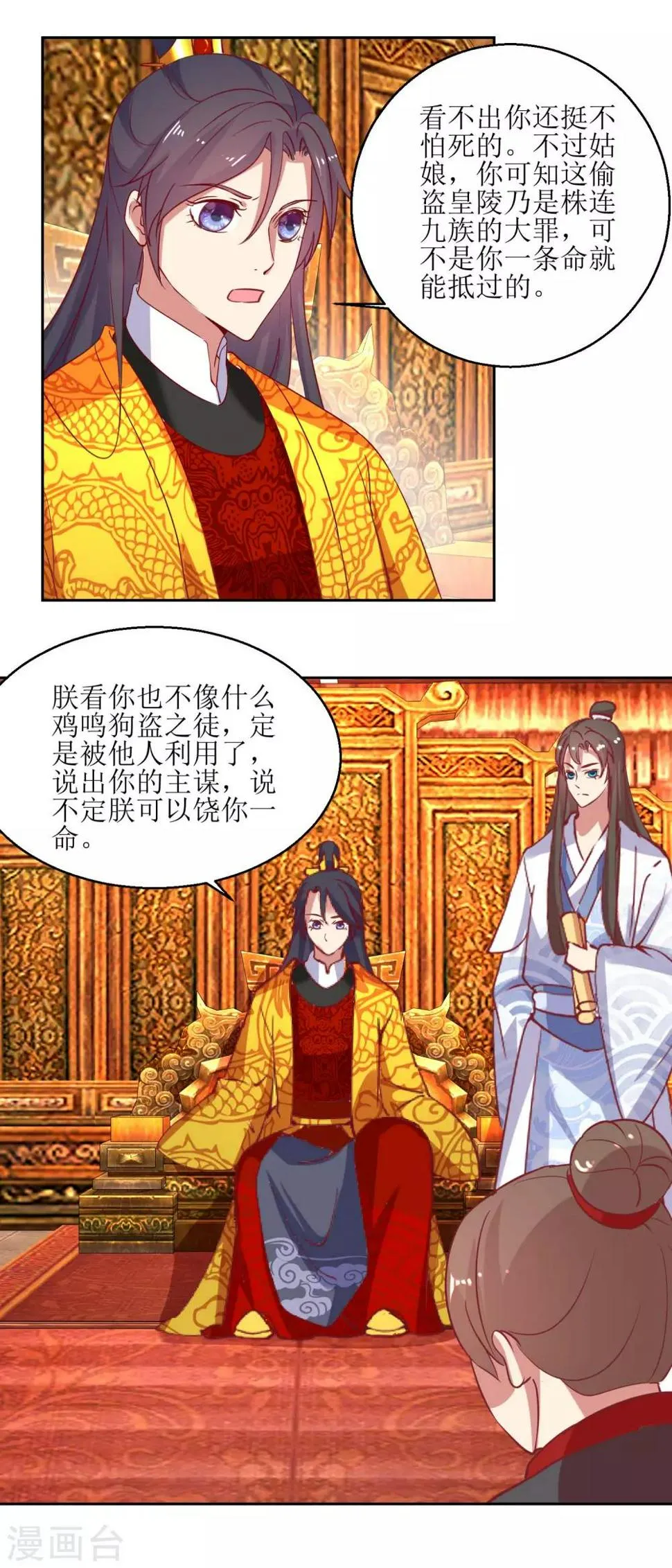 第53话 被捕 第8页