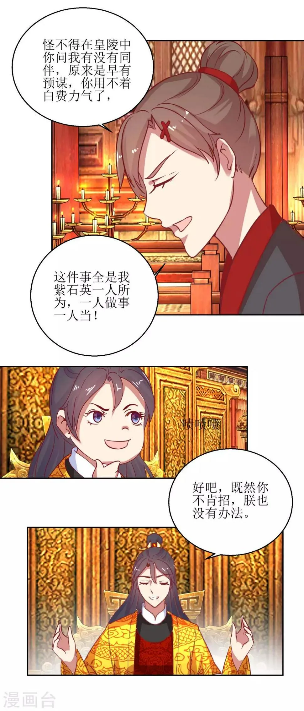 第53话 被捕 第9页