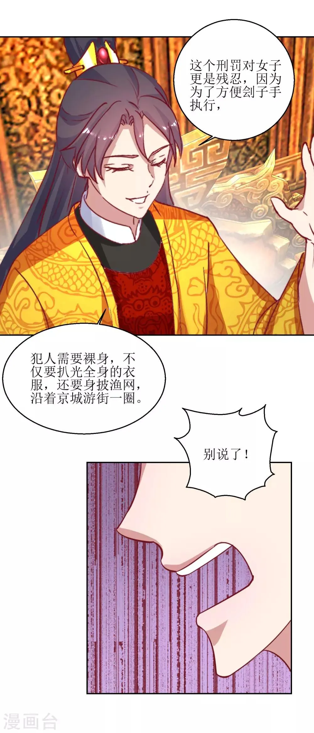 第53话 被捕 第12页