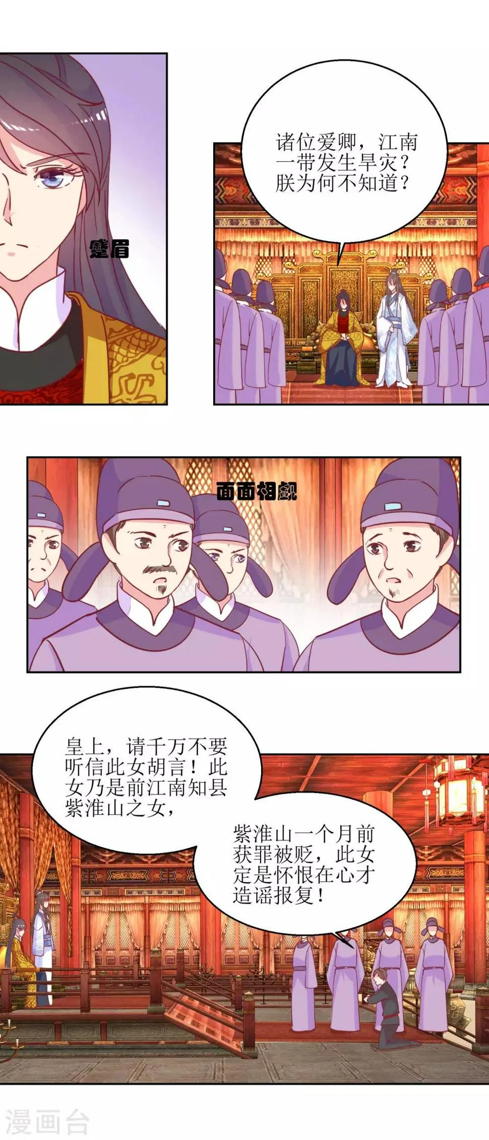 第54话 大殿公审 第4页