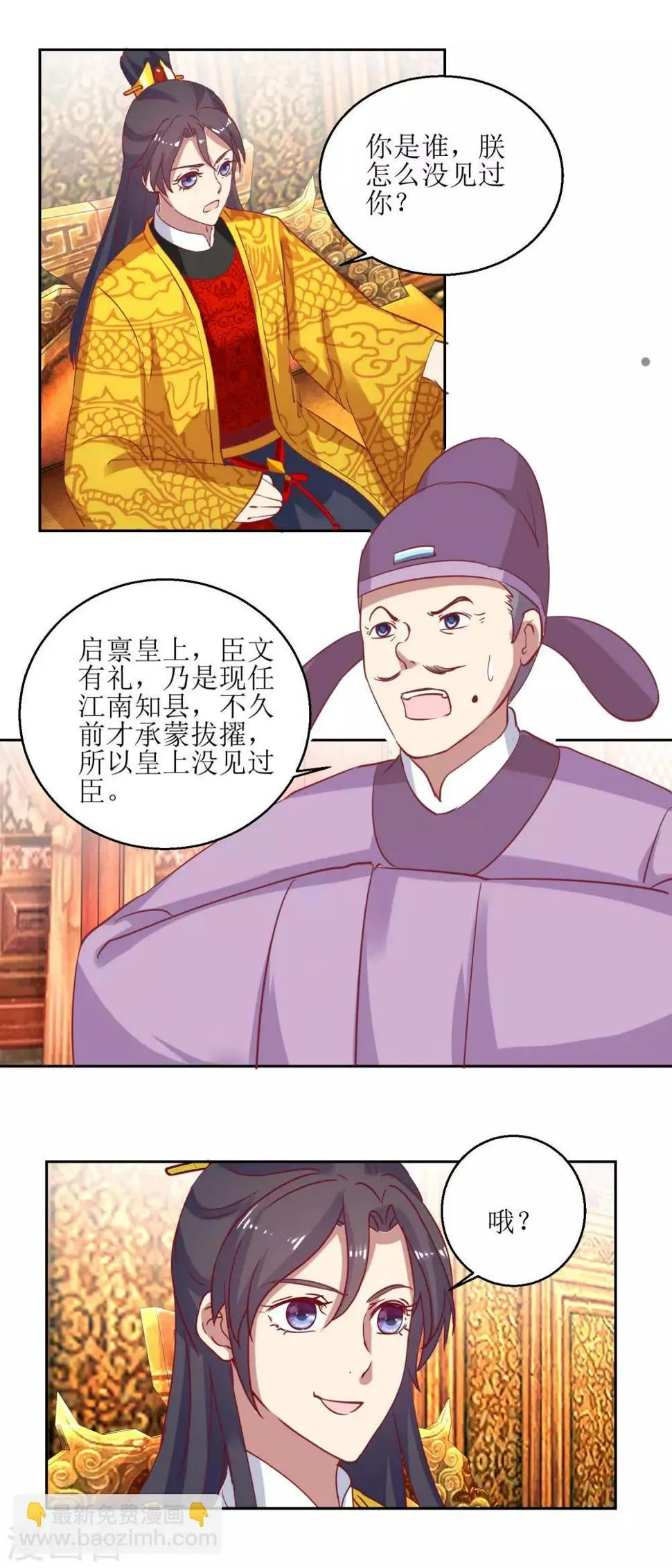 第54话 大殿公审 第5页