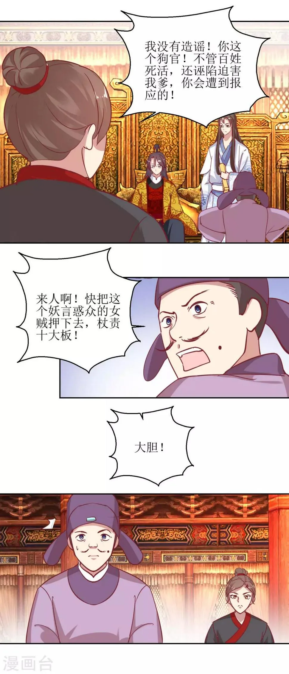 第54话 大殿公审 第6页