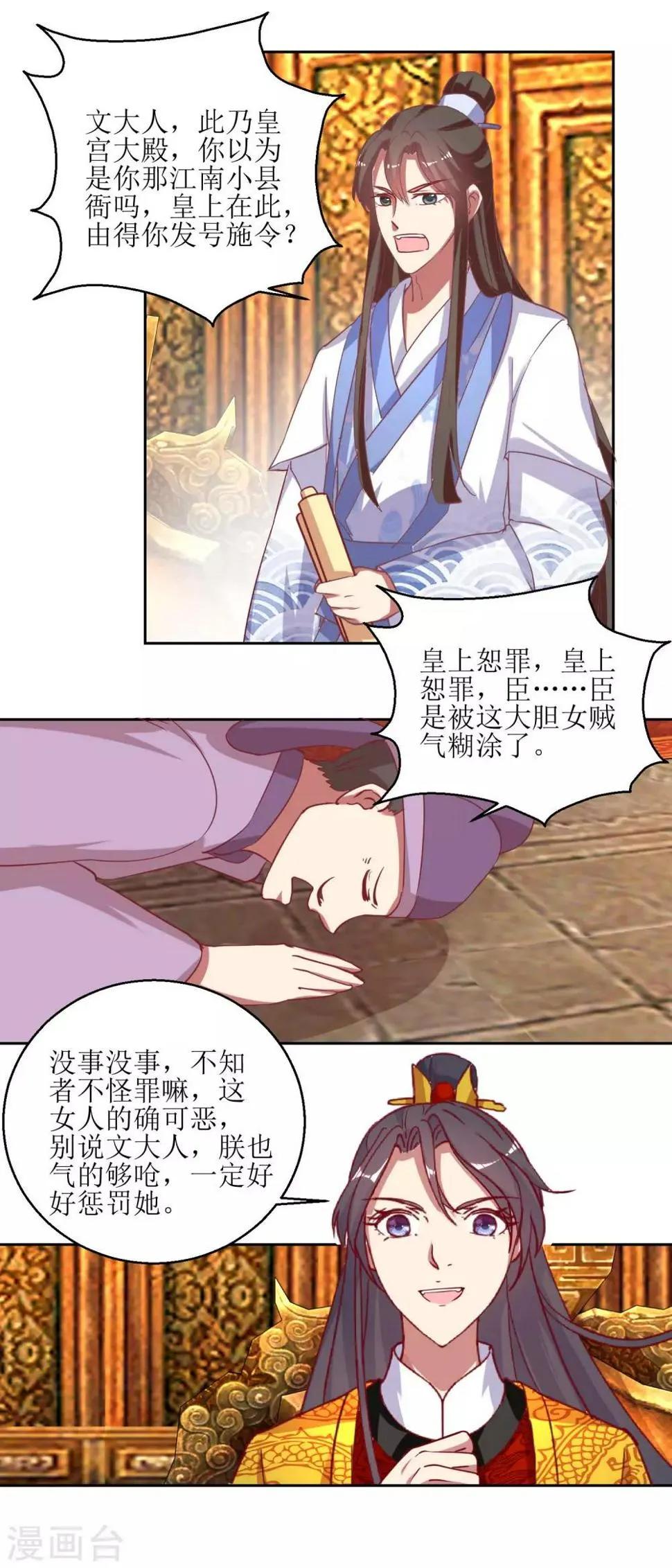 第54话 大殿公审 第7页