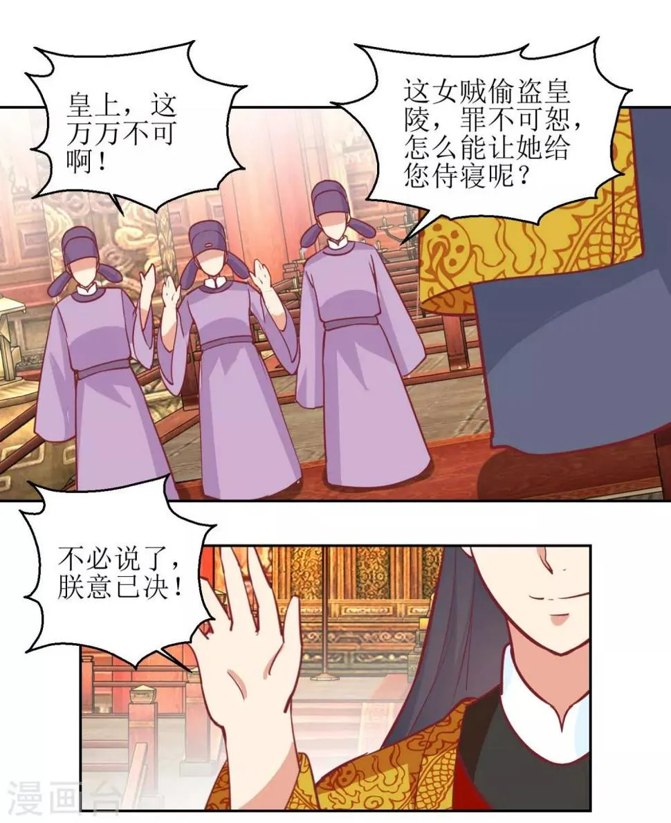 第54话 大殿公审 第10页