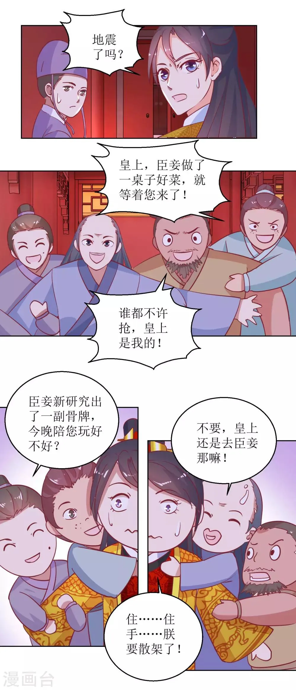 第55话 争宠 第3页