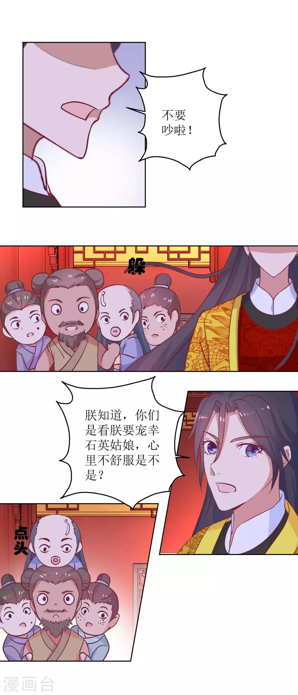 第55话 争宠 第4页