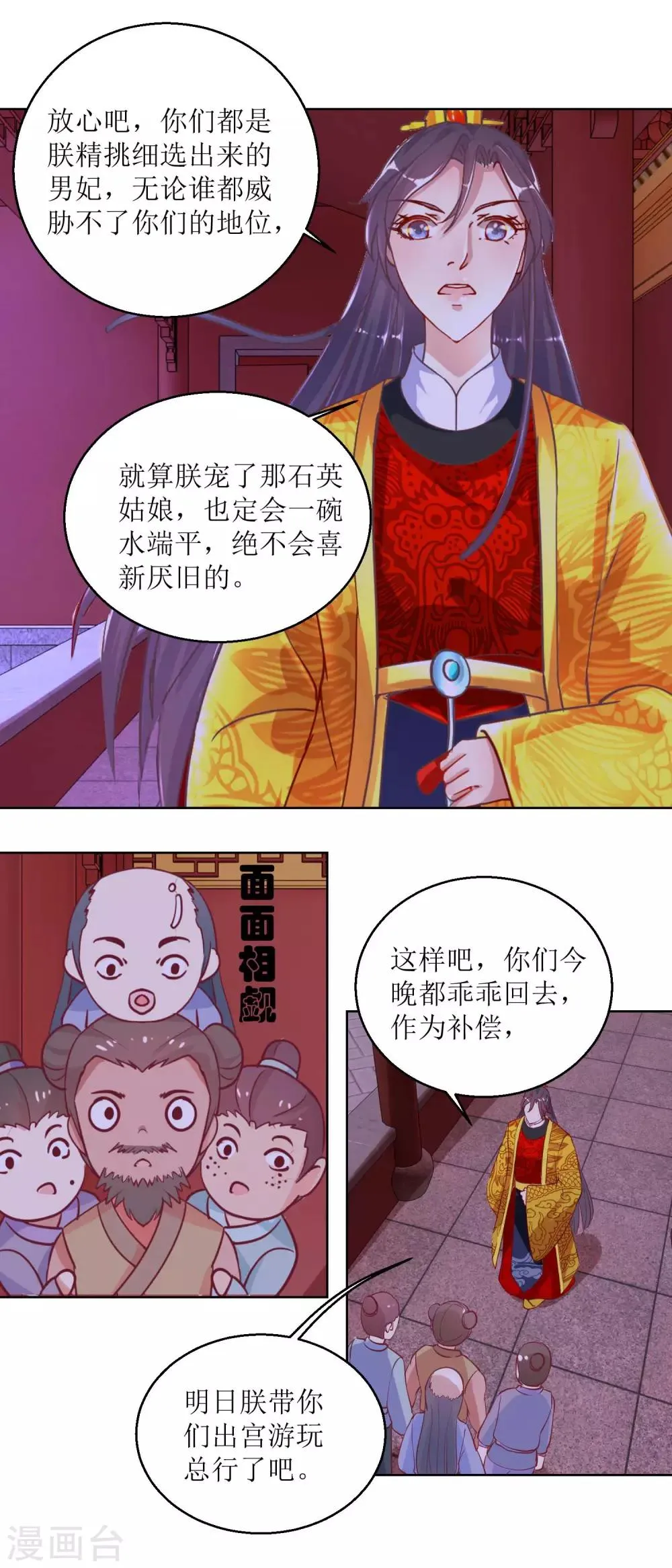 第55话 争宠 第5页