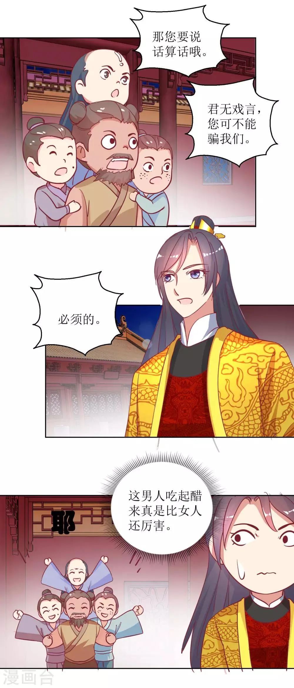第55话 争宠 第6页