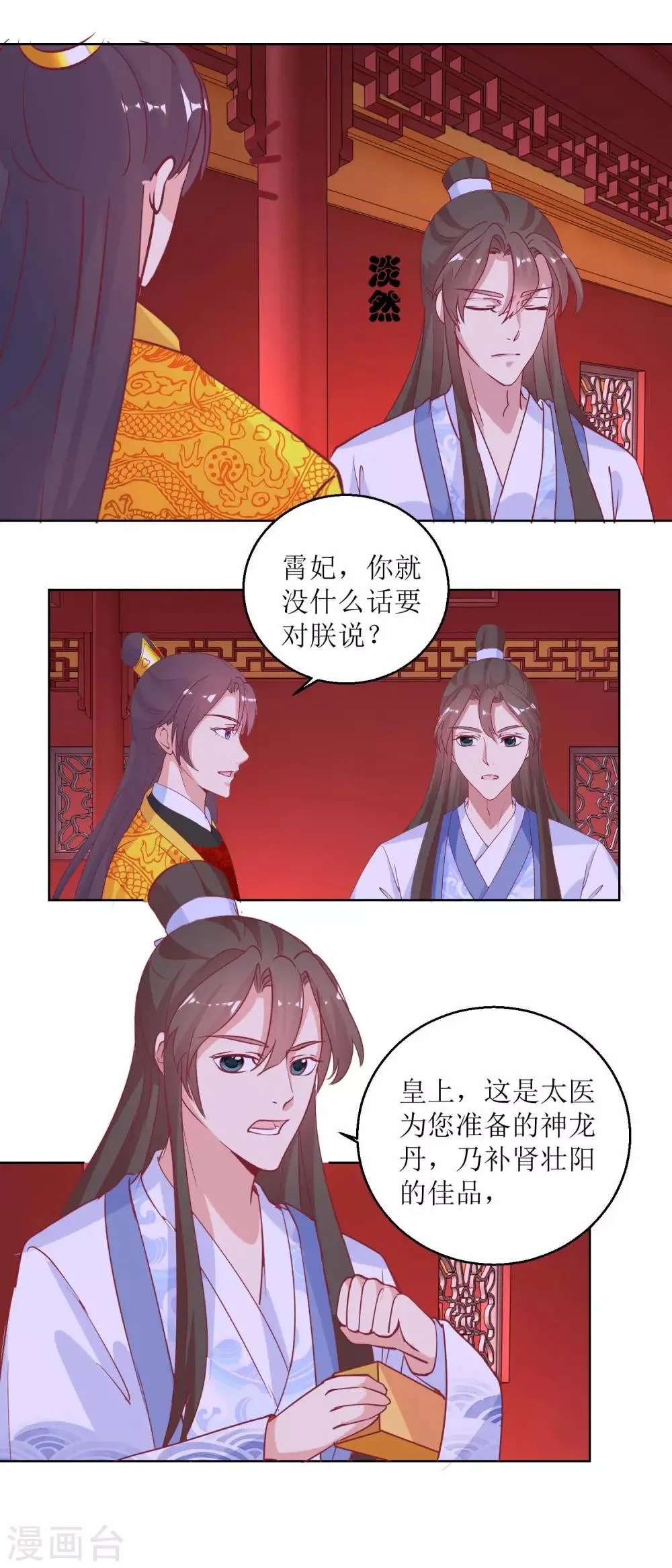 第55话 争宠 第7页