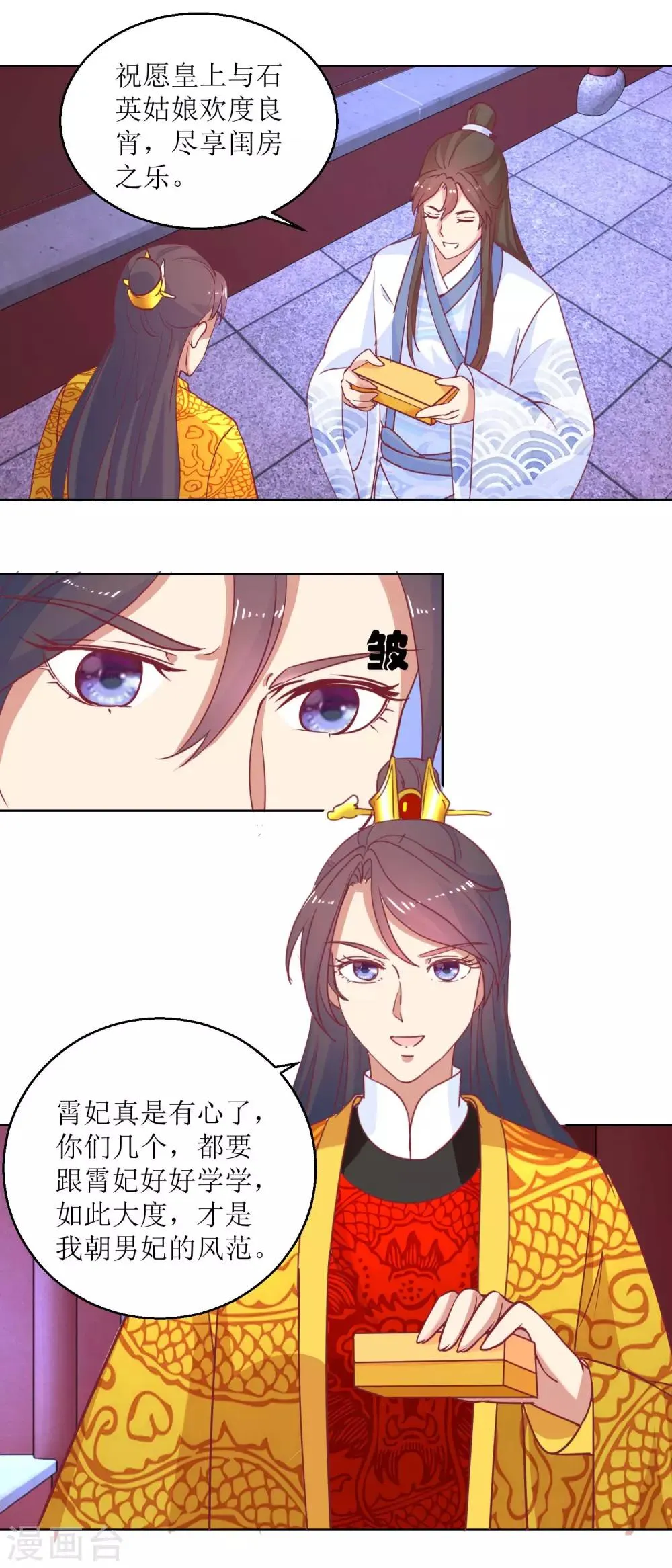 第55话 争宠 第8页