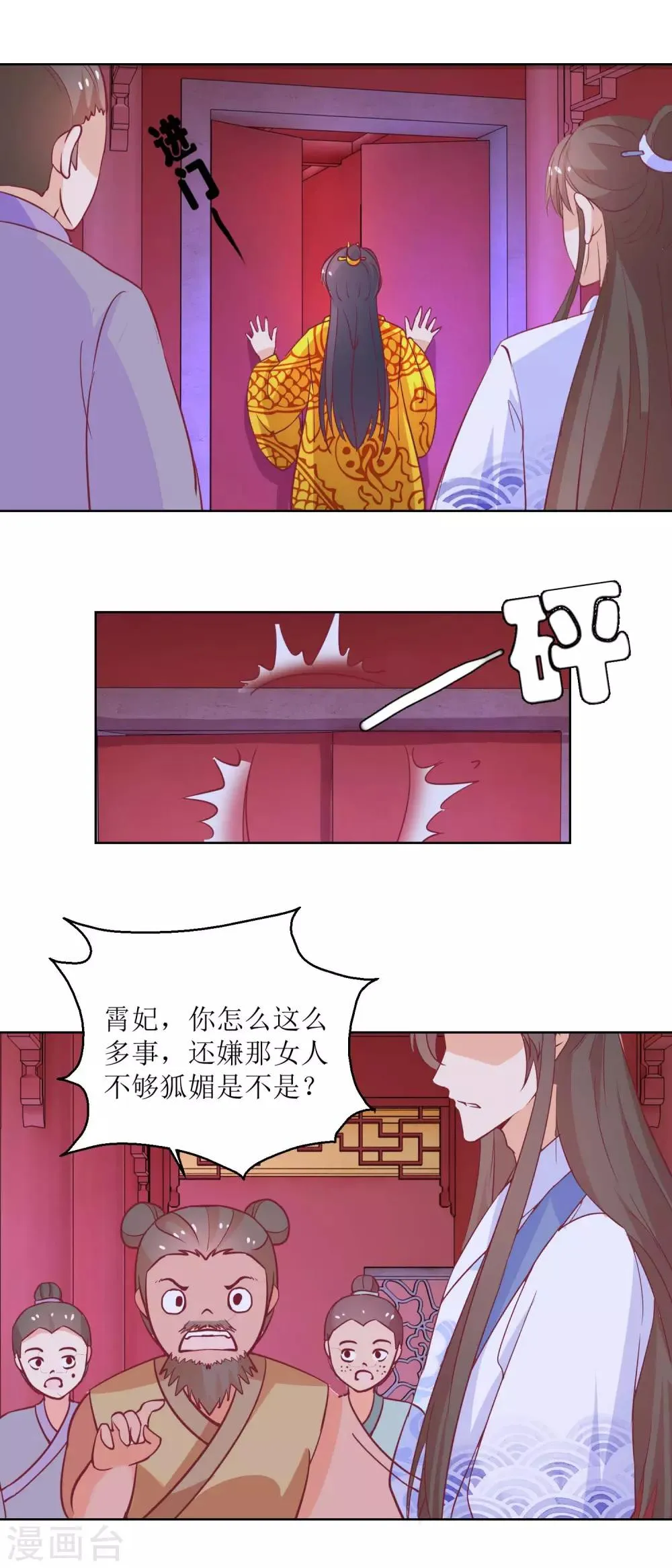第55话 争宠 第9页