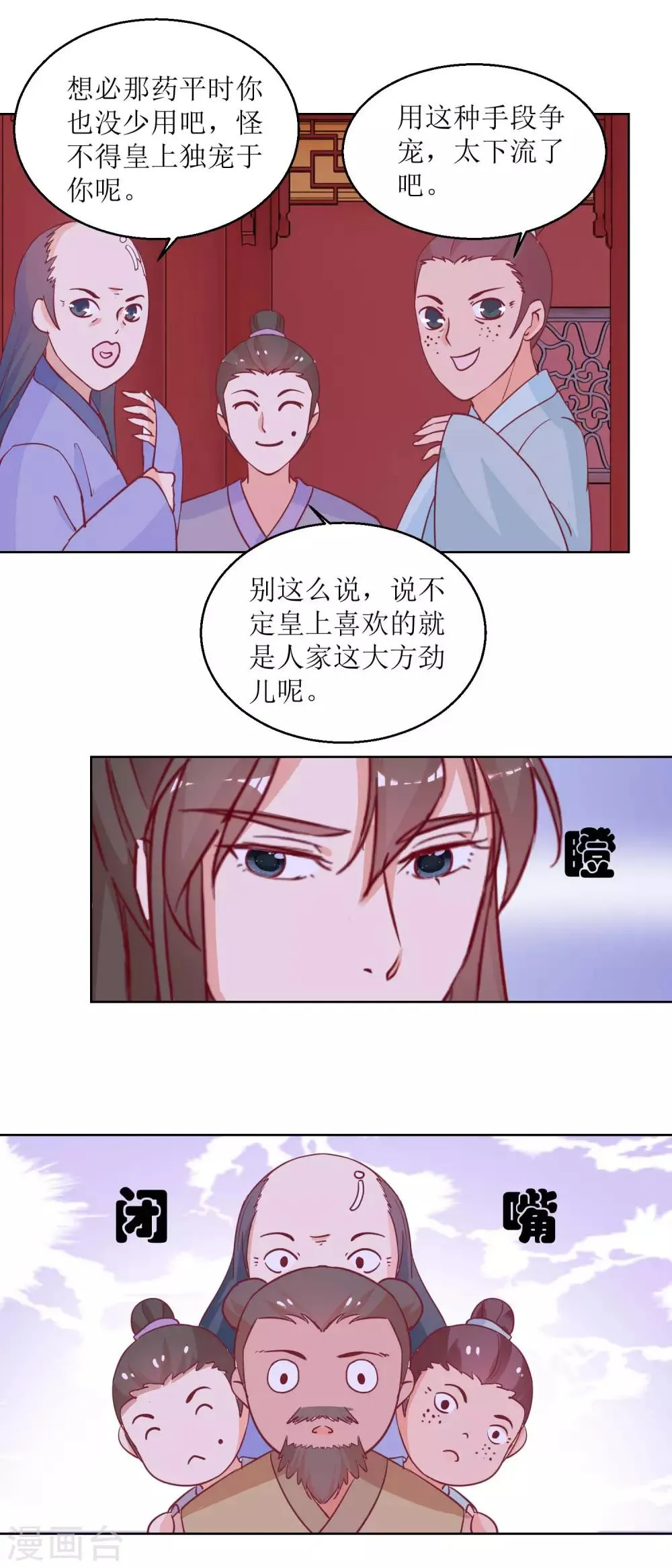 第55话 争宠 第10页
