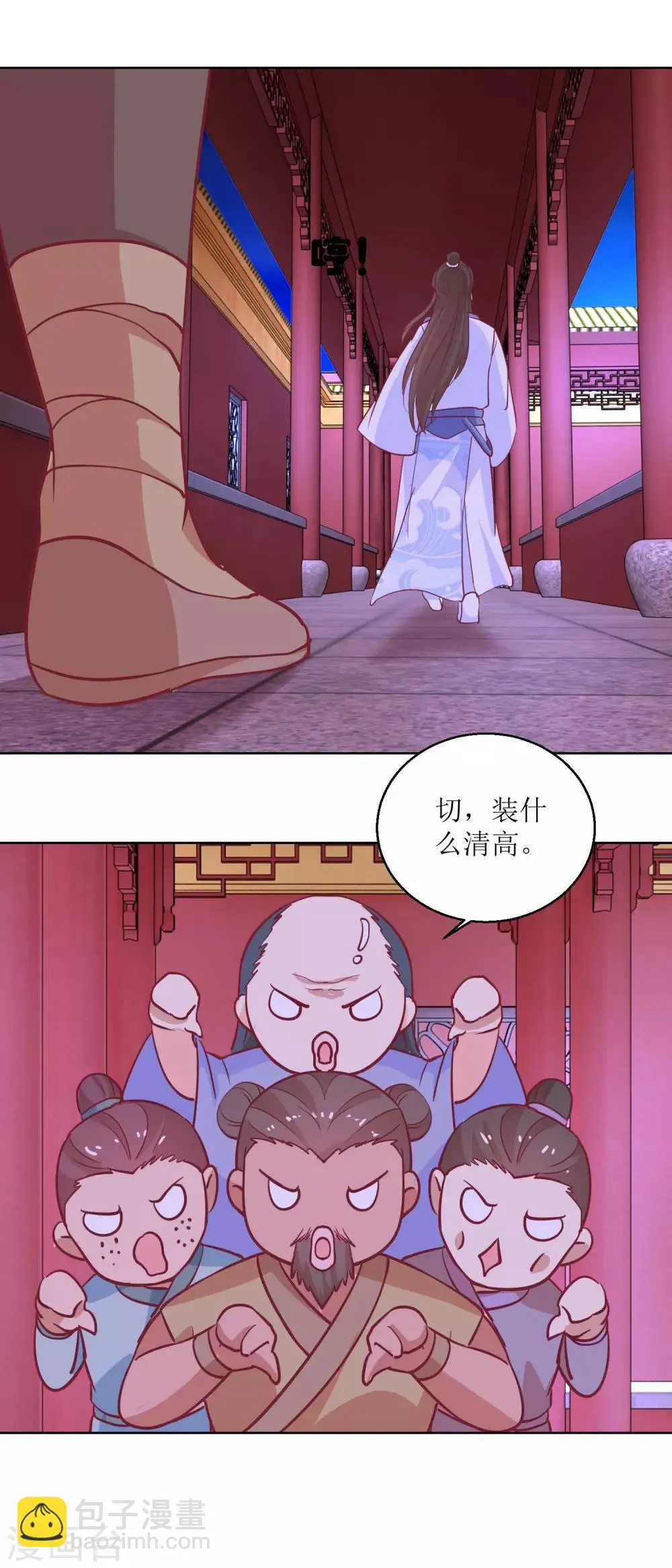 第55话 争宠 第11页