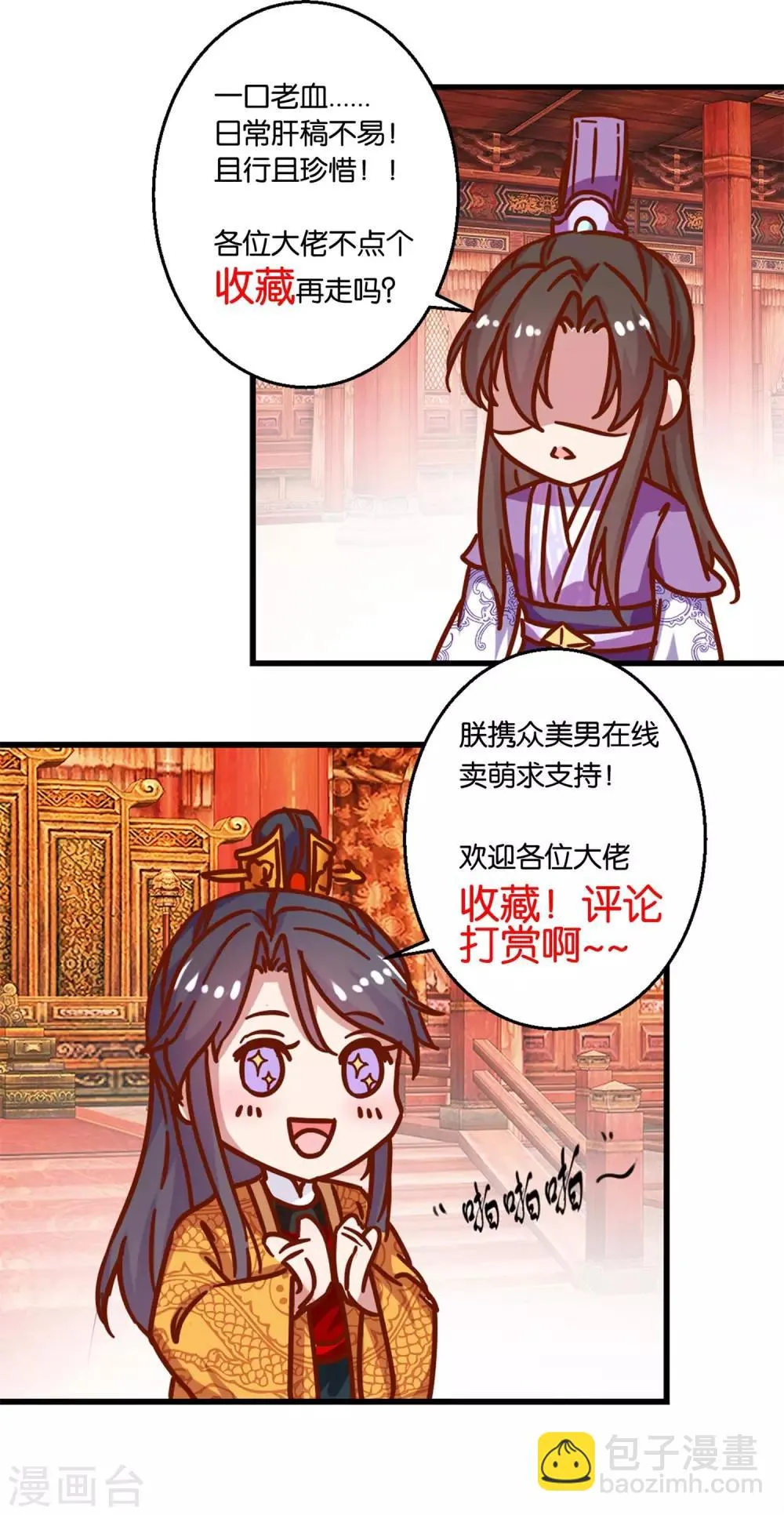 第55话 争宠 第12页