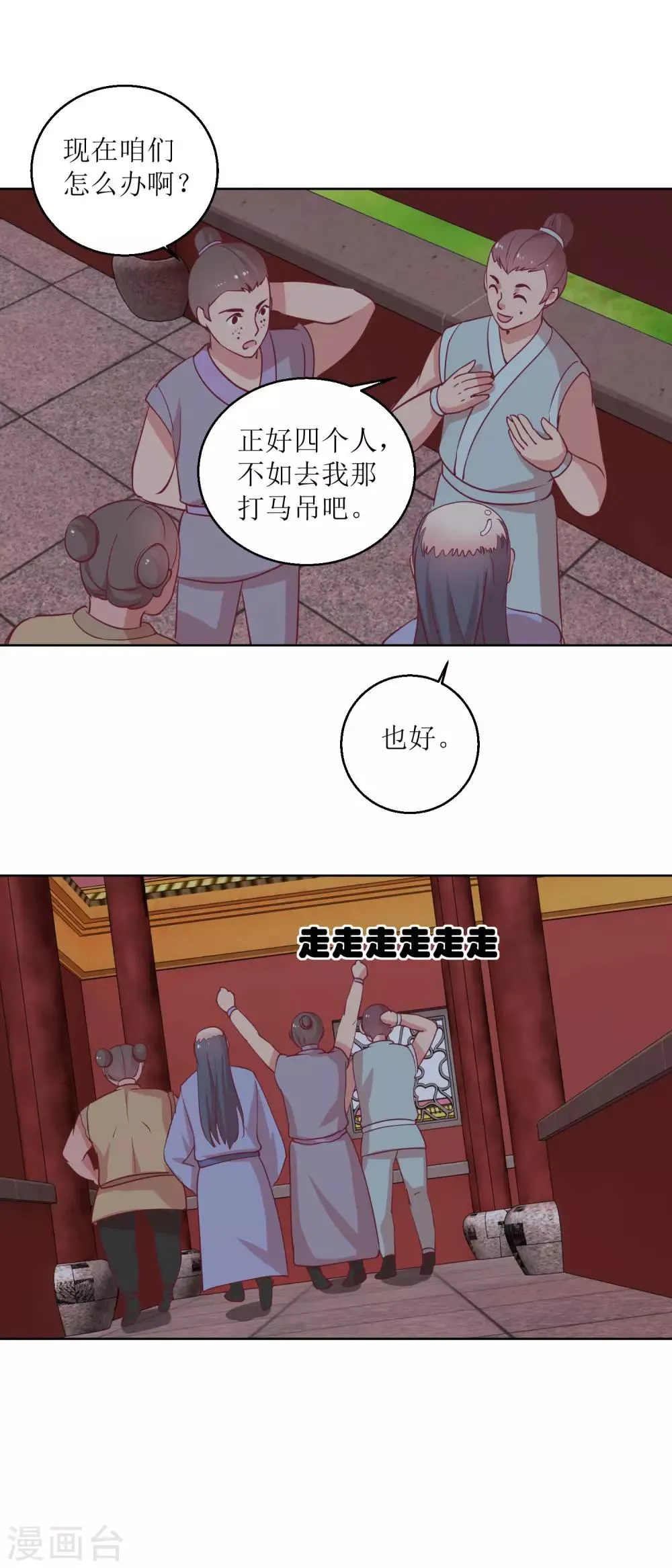 第56话 狗皇帝 第2页