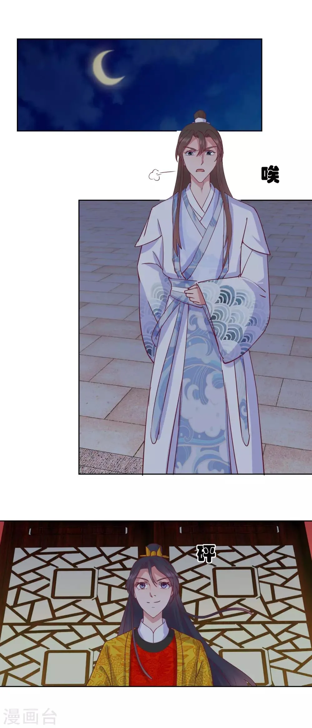 第56话 狗皇帝 第3页