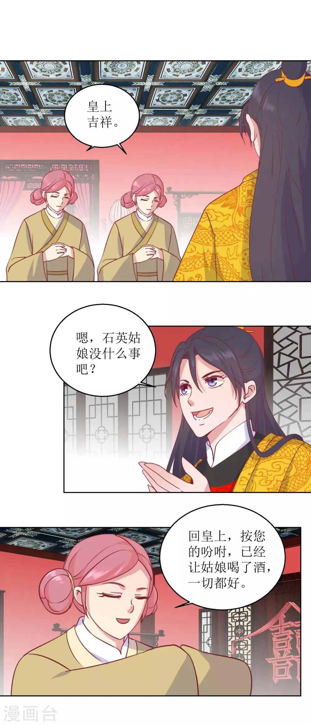 第56话 狗皇帝 第4页