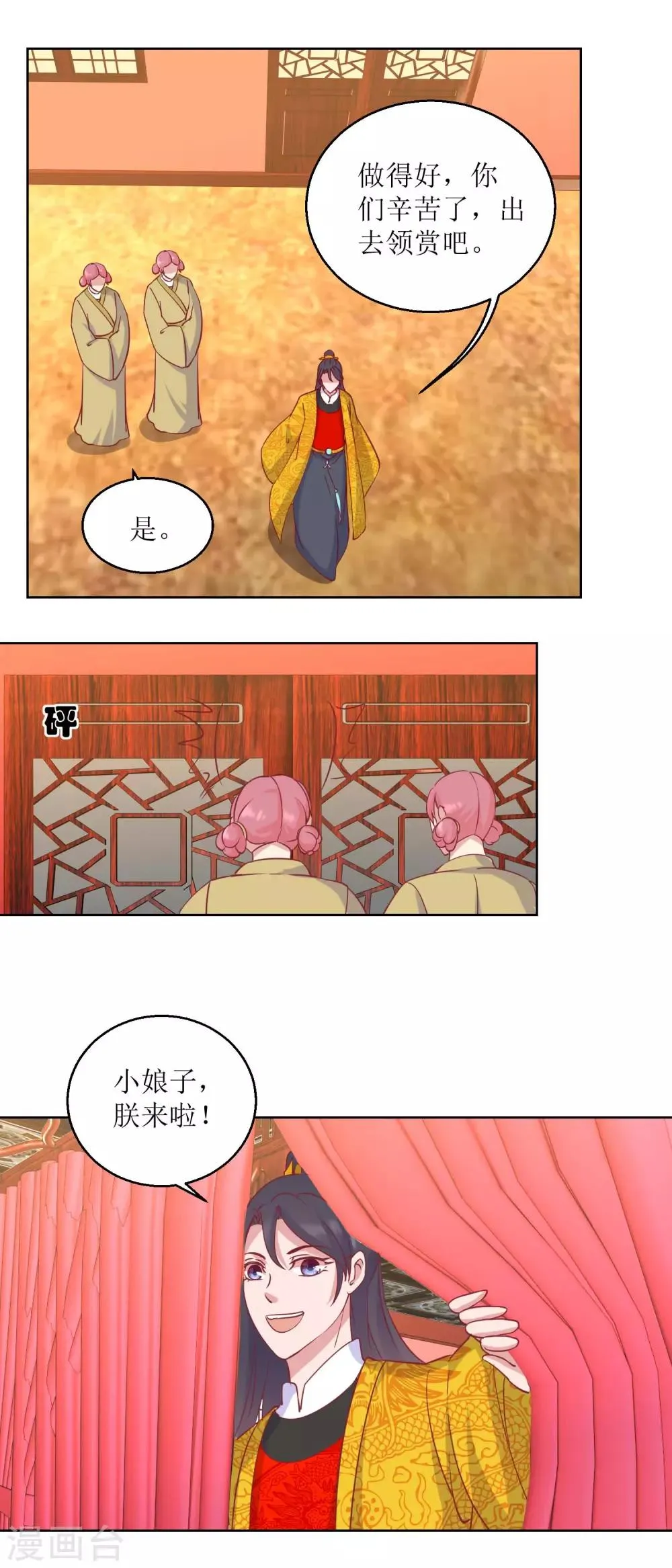 第56话 狗皇帝 第5页
