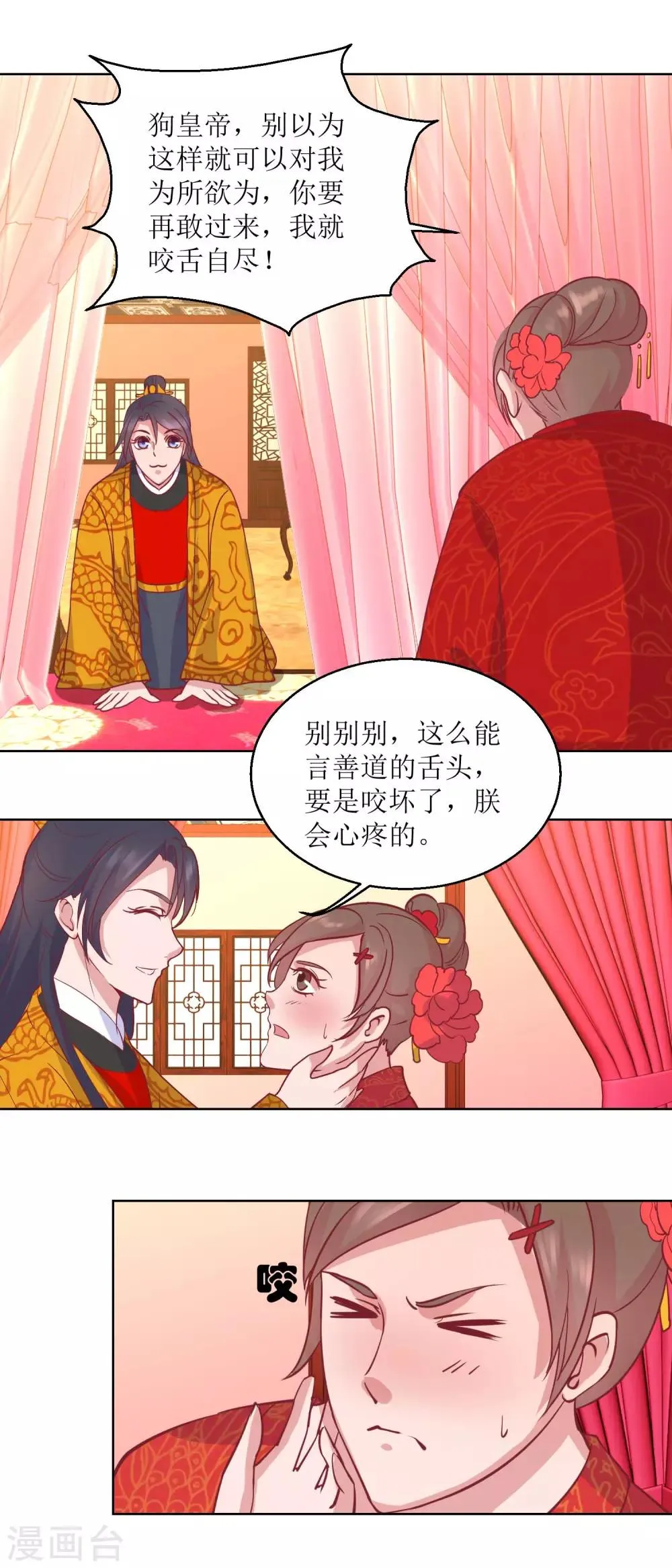 第56话 狗皇帝 第7页