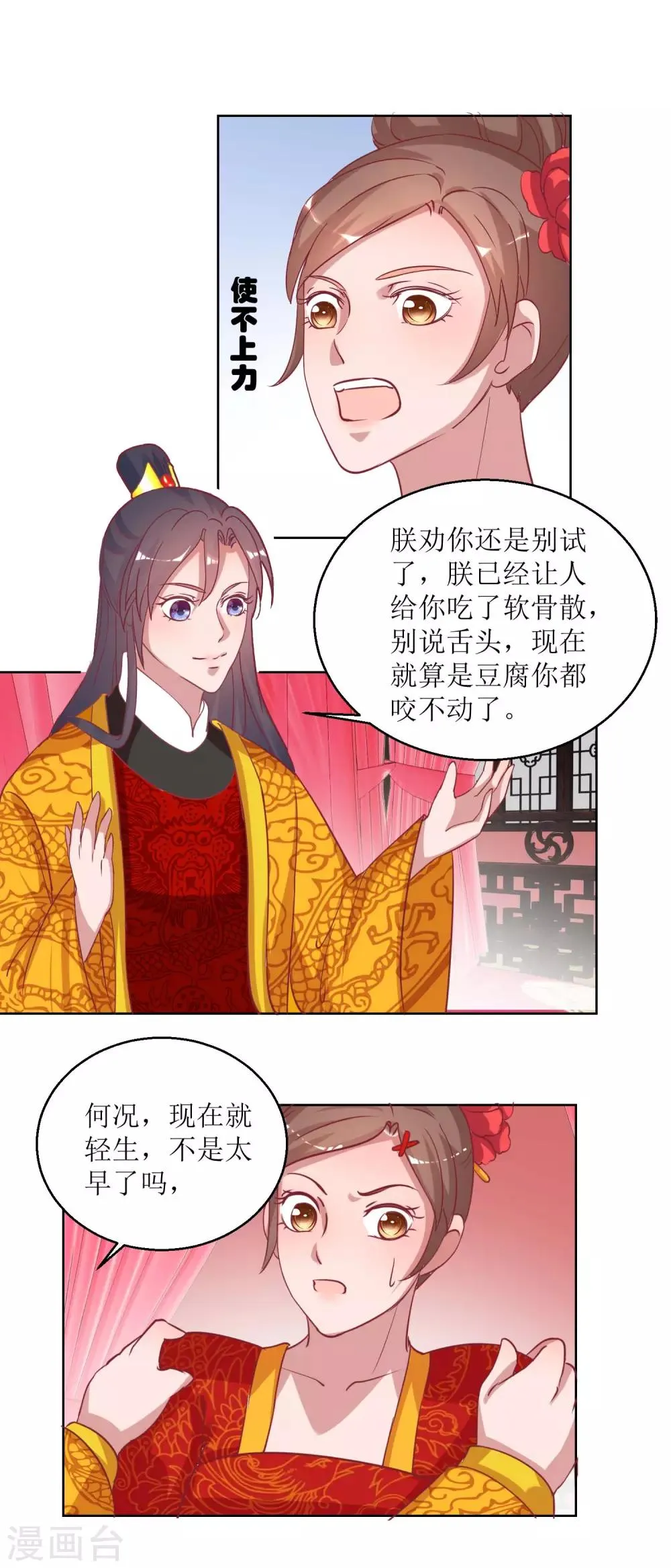 第56话 狗皇帝 第8页