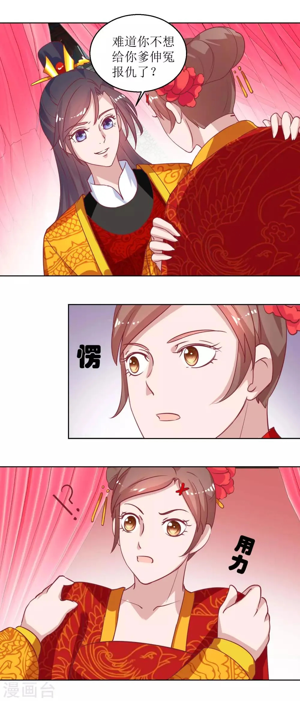 第56话 狗皇帝 第9页