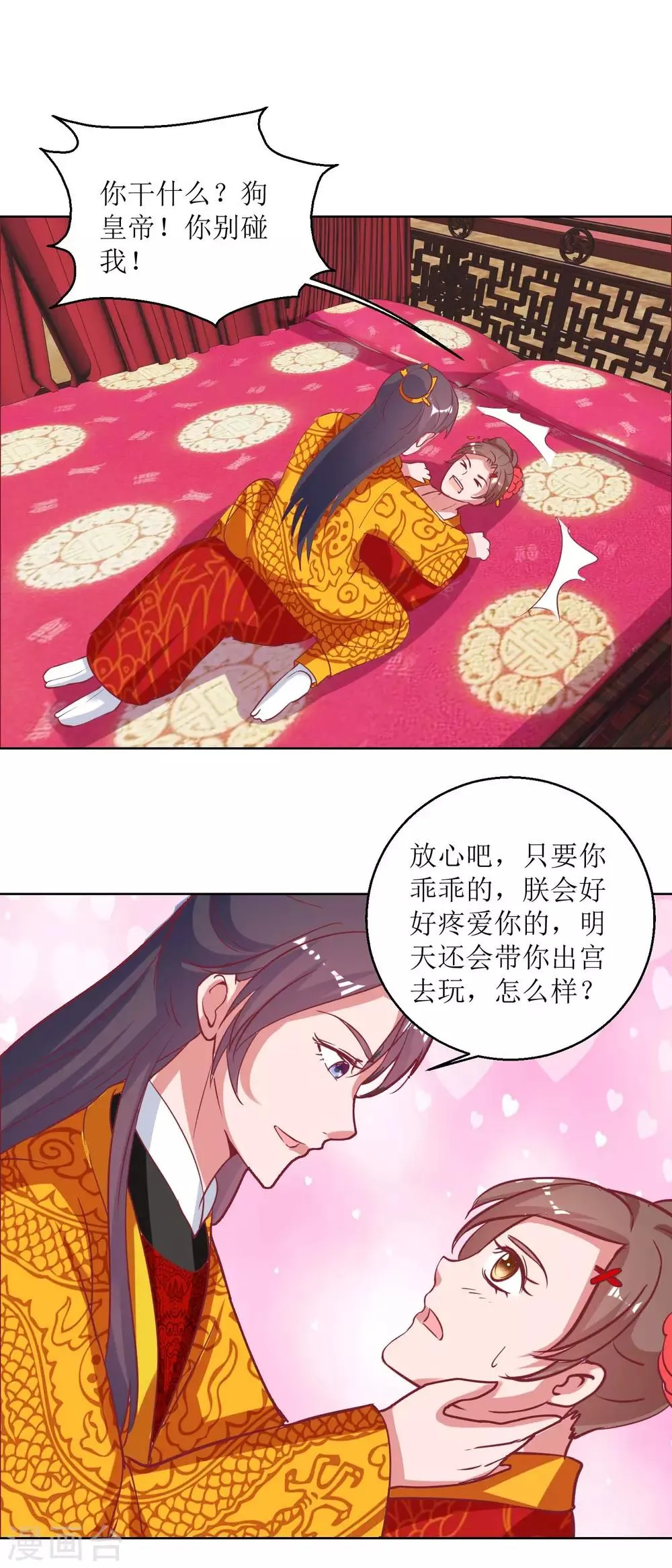 第56话 狗皇帝 第10页