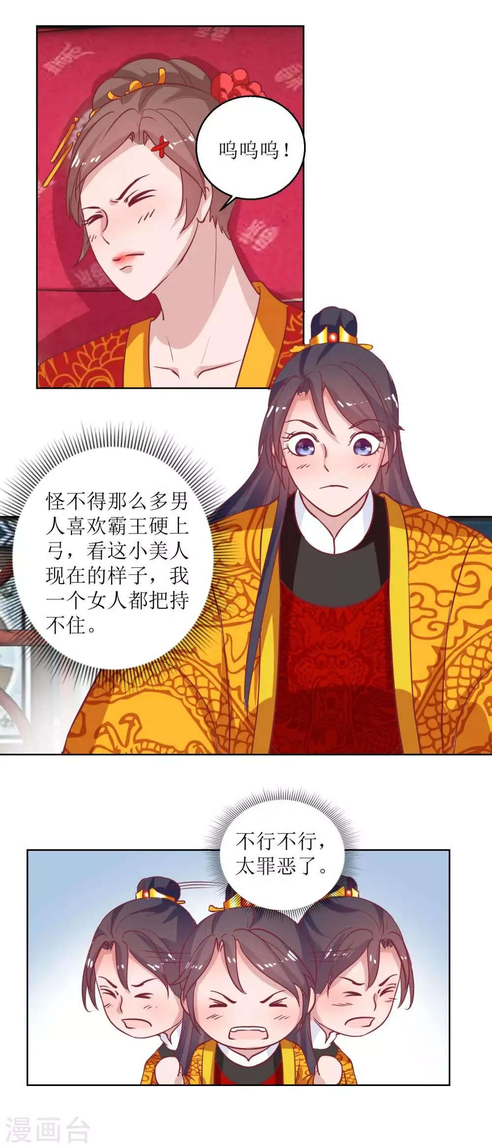 第56话 狗皇帝 第11页