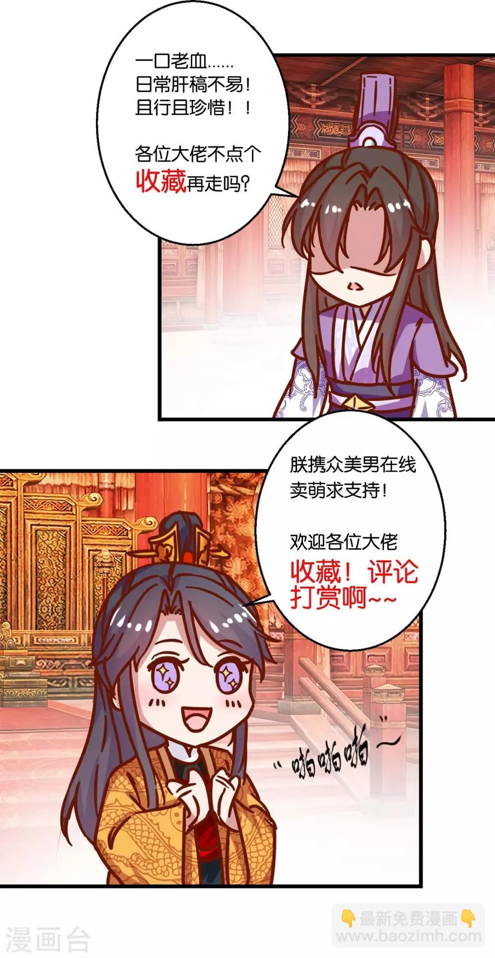 第56话 狗皇帝 第14页