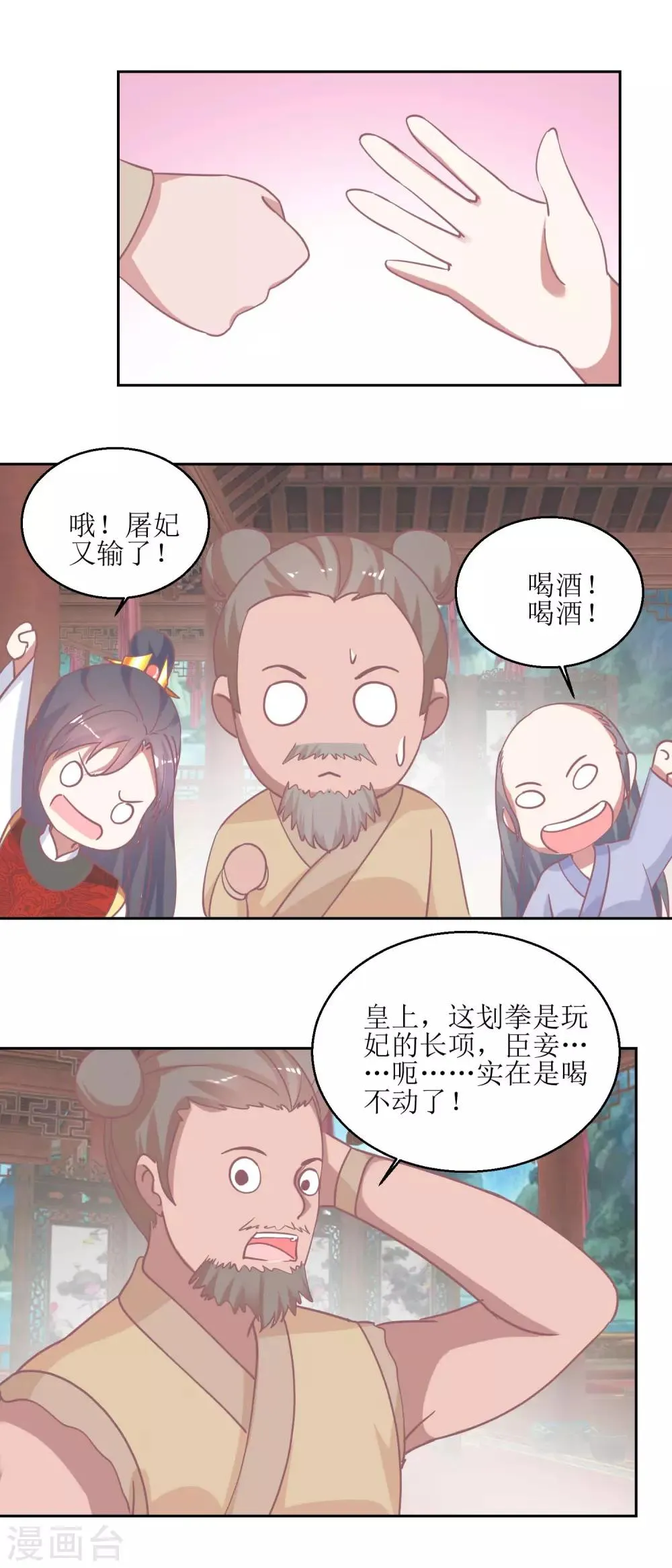 第57话 游山玩水 第2页