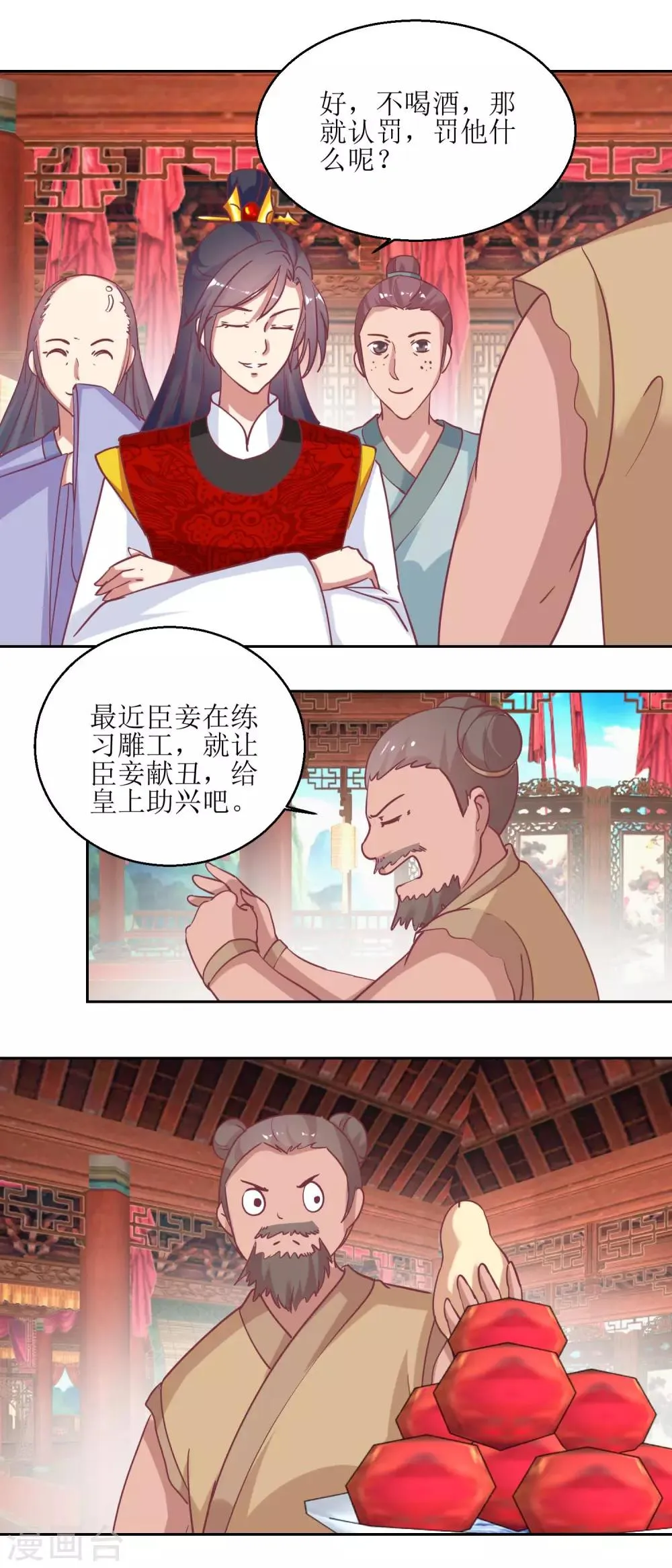 第57话 游山玩水 第3页