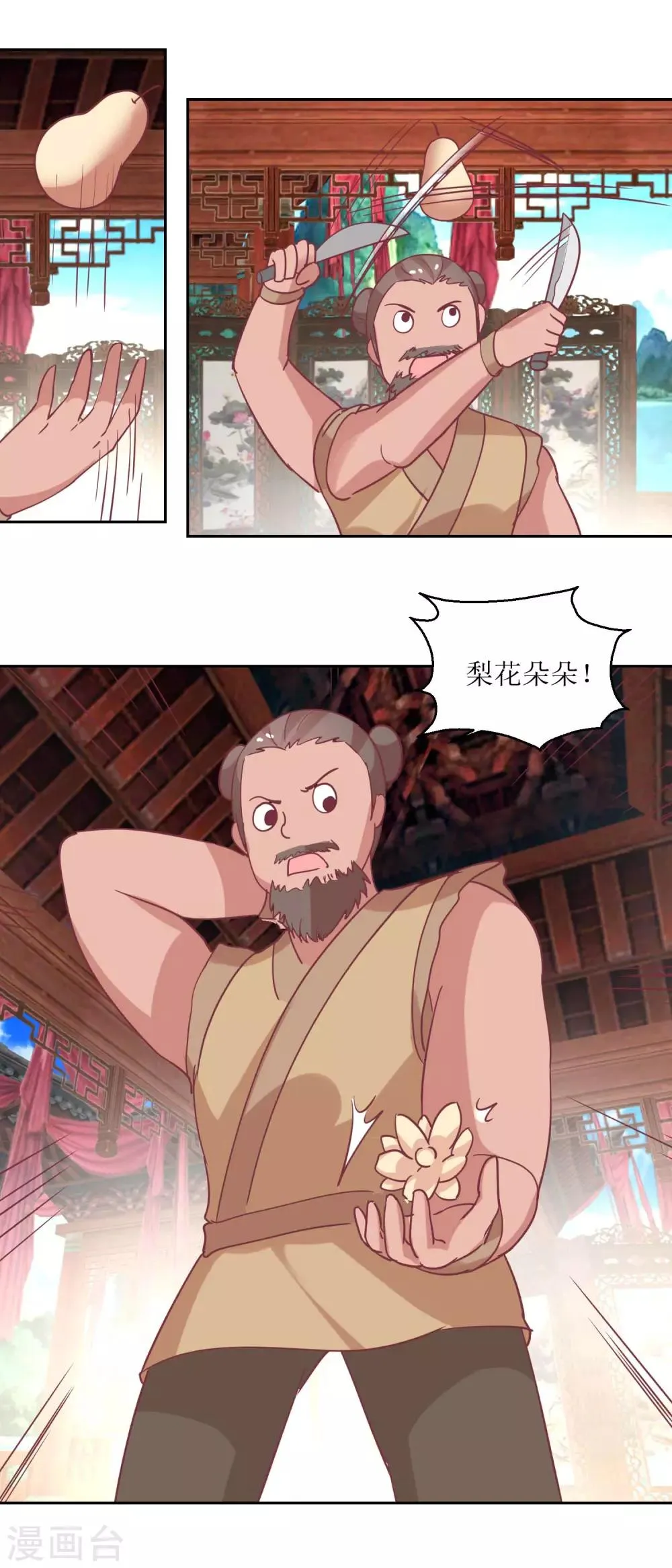 第57话 游山玩水 第4页
