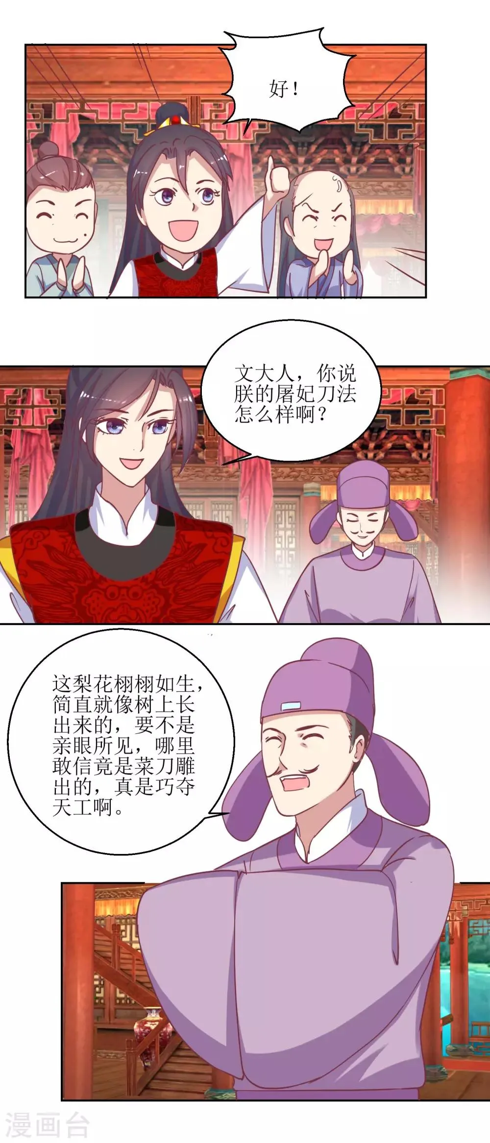 第57话 游山玩水 第5页