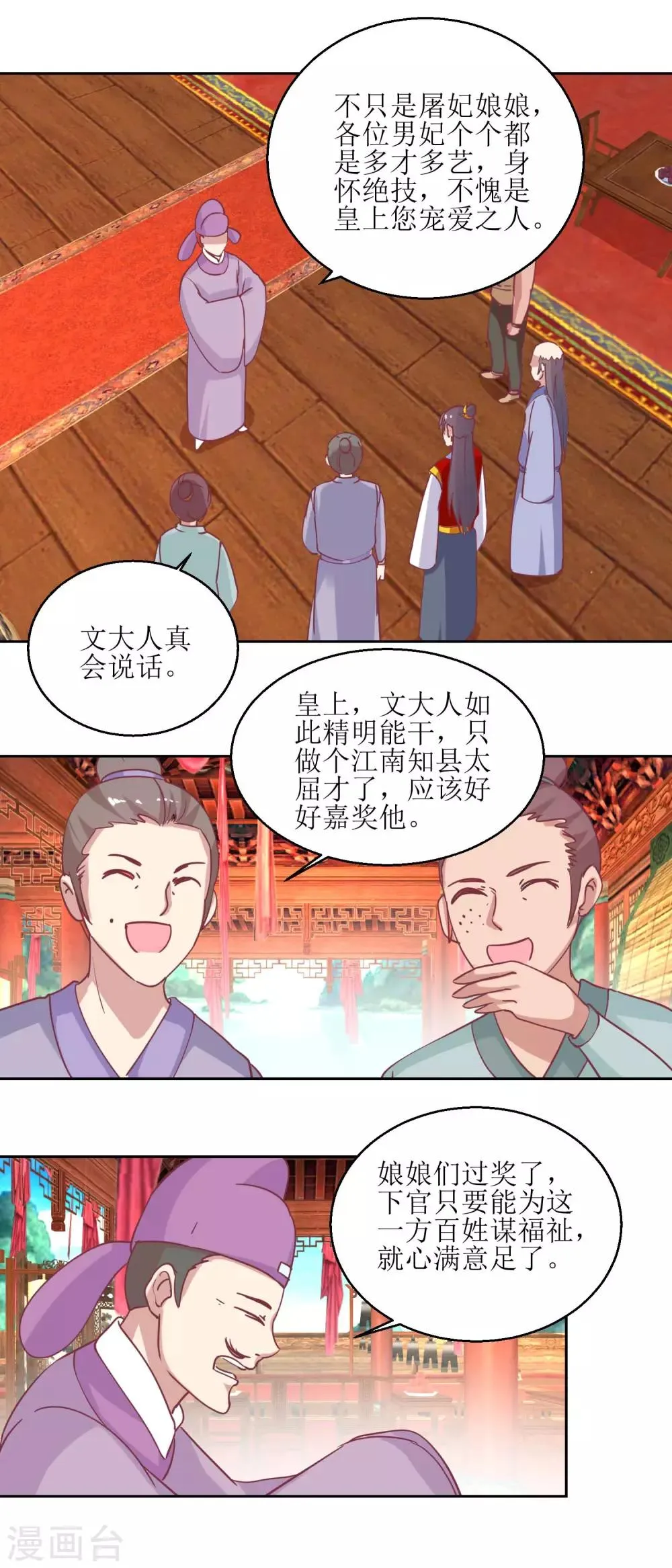 第57话 游山玩水 第6页