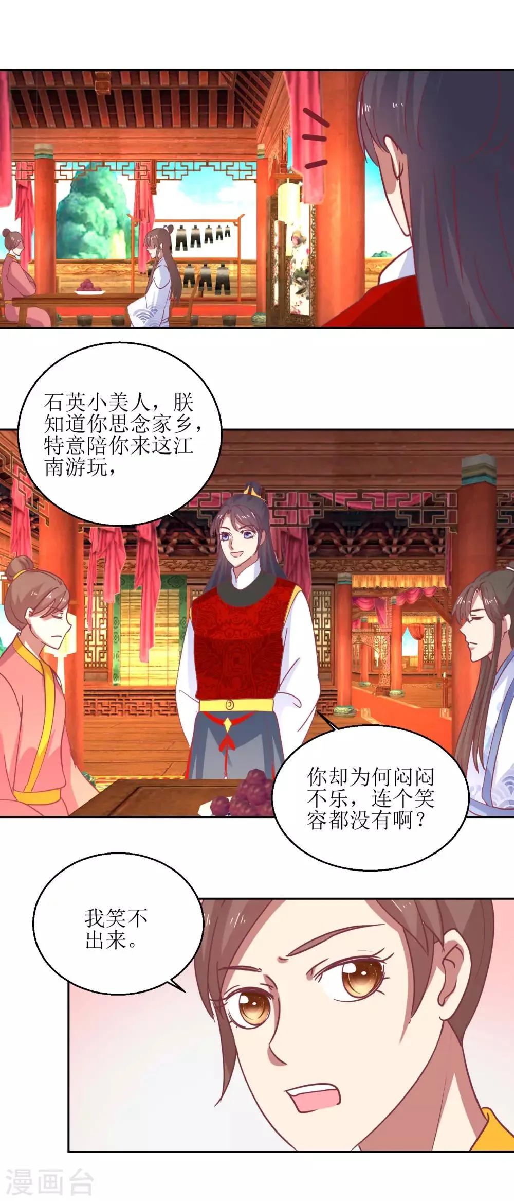 第57话 游山玩水 第7页