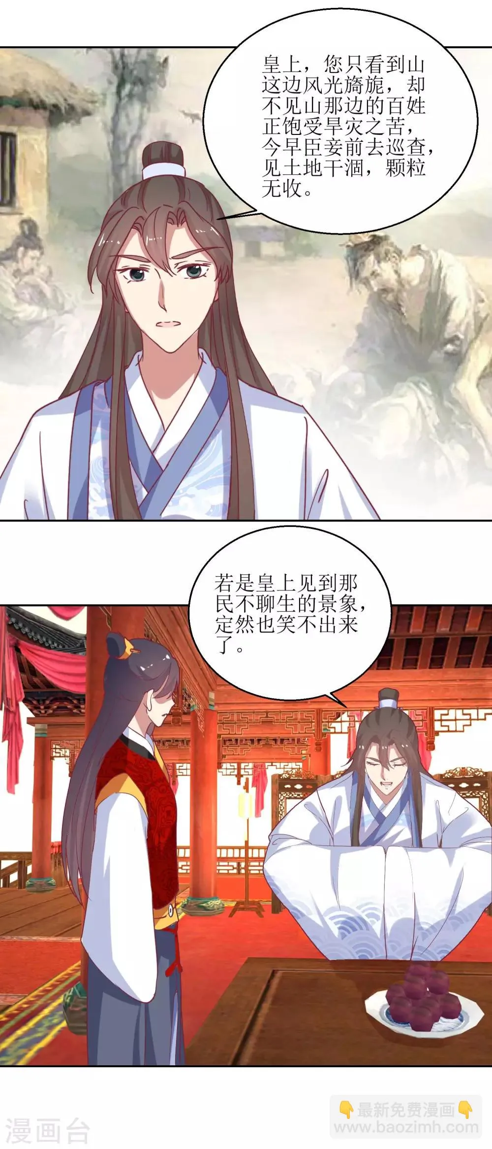 第57话 游山玩水 第8页