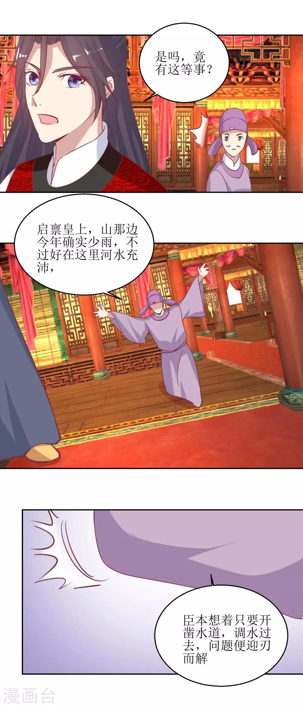 第57话 游山玩水 第9页
