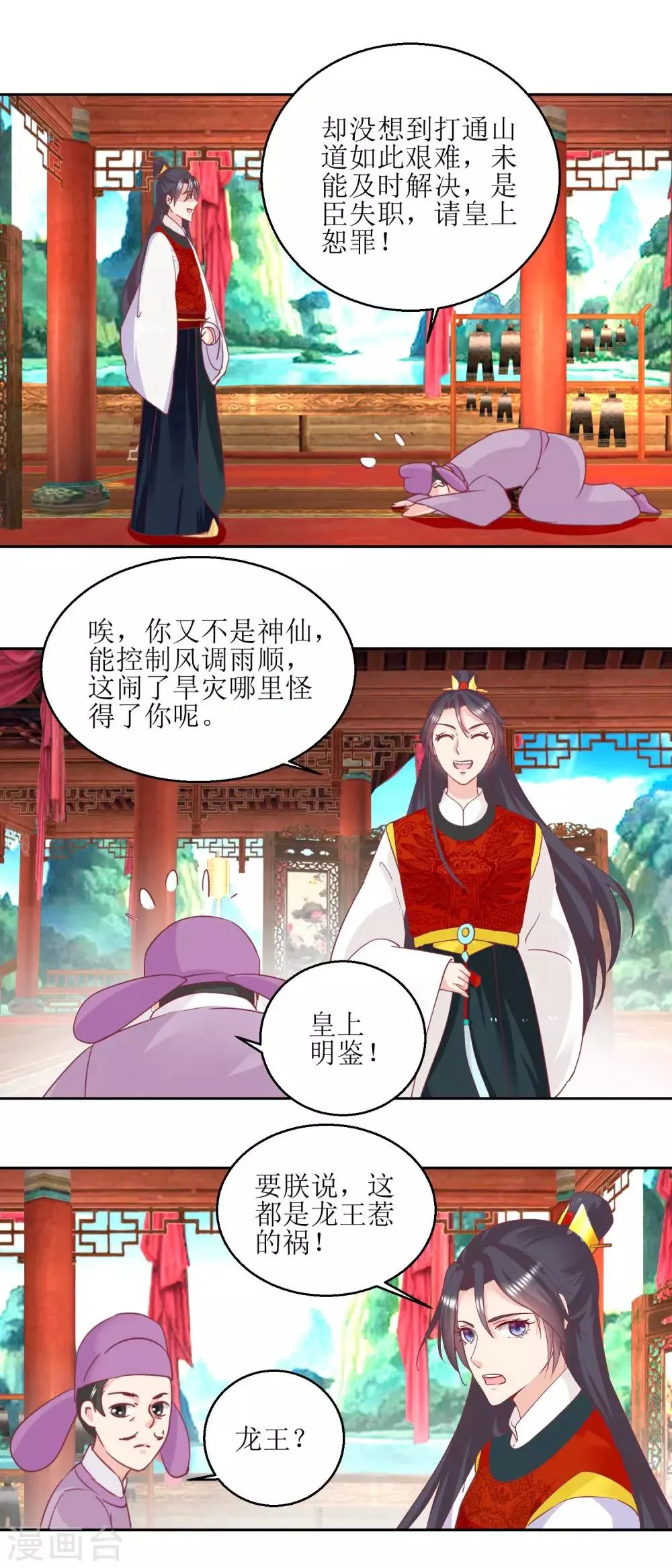 第57话 游山玩水 第10页