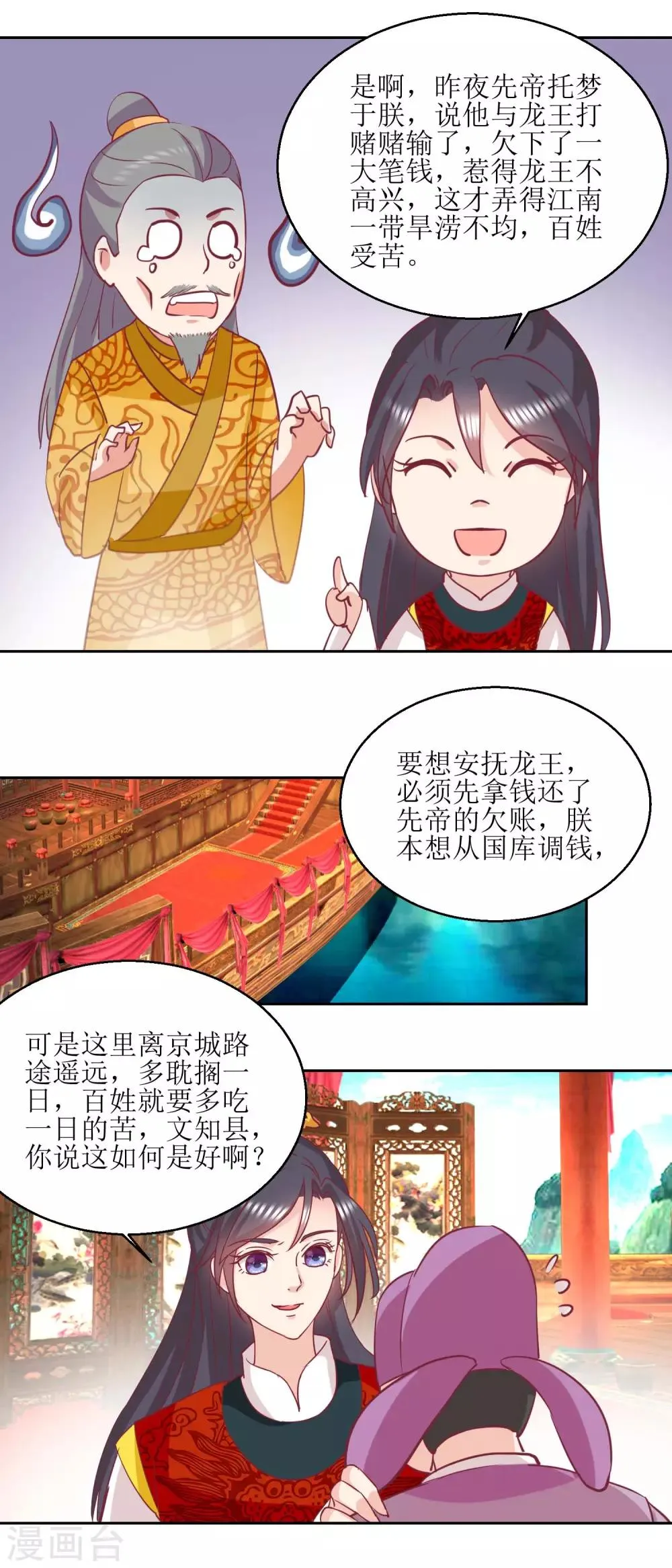 第57话 游山玩水 第11页