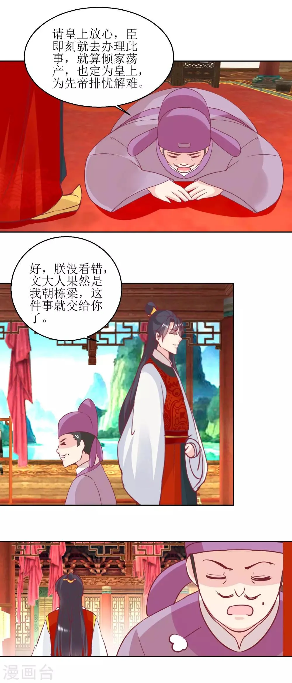 第57话 游山玩水 第12页