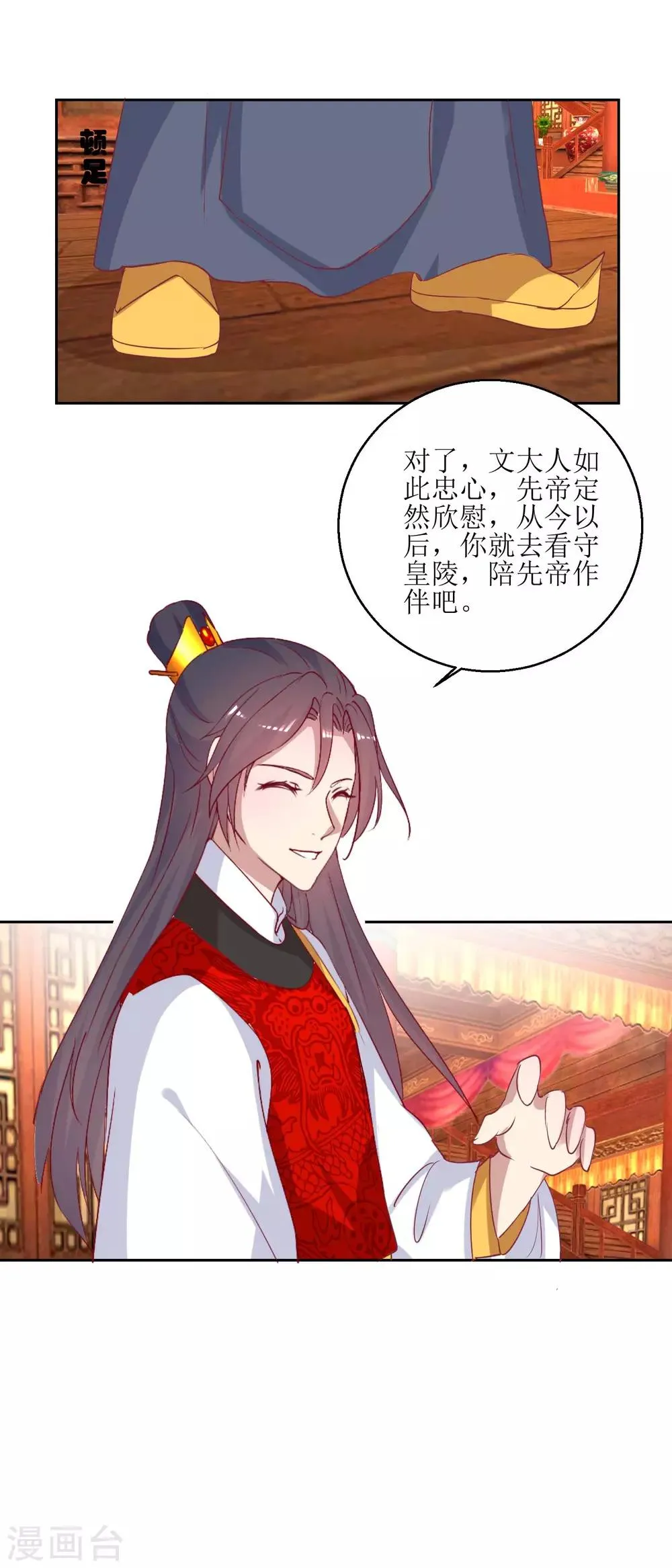 第57话 游山玩水 第13页