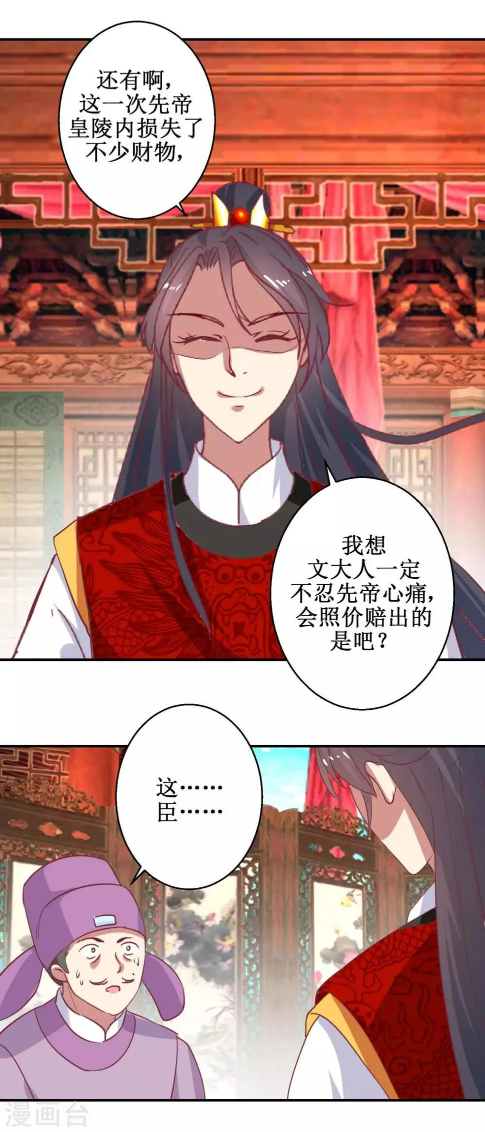 第58话 戏惩贪官 第2页