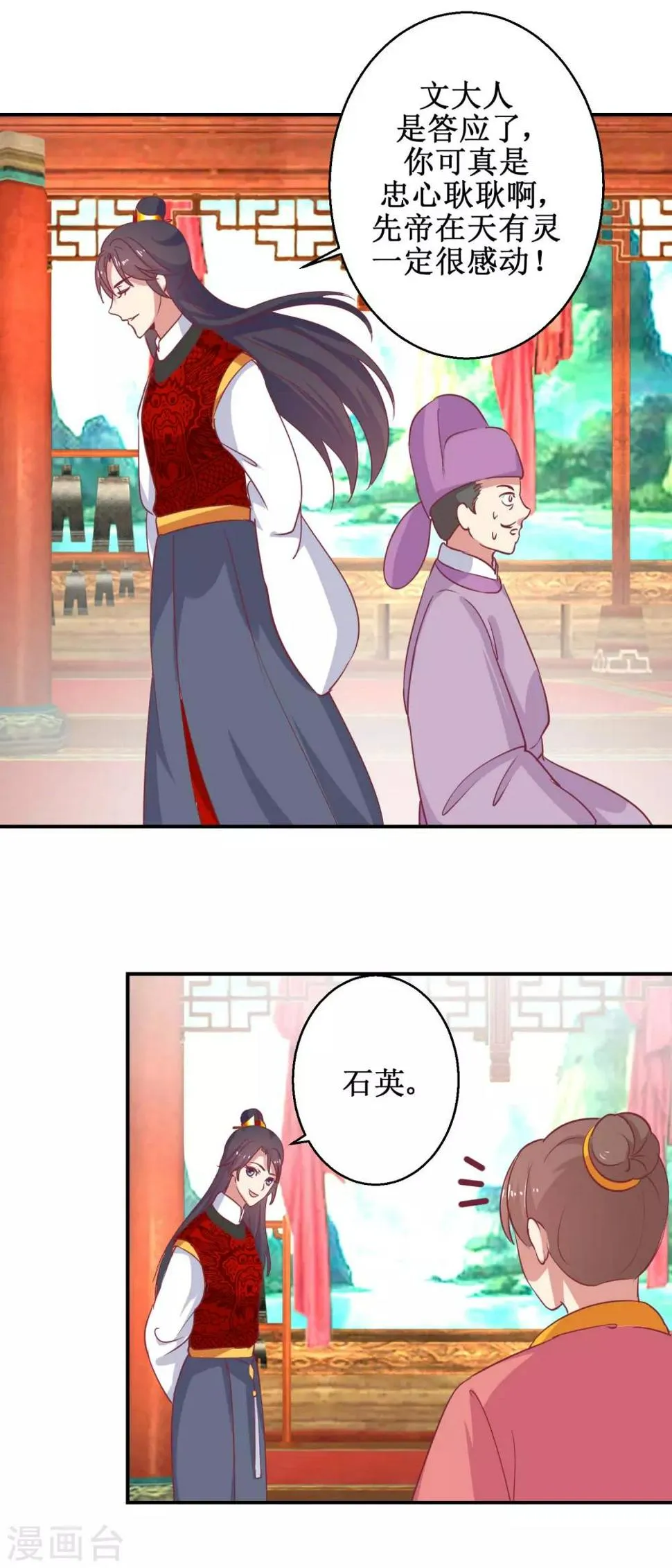第58话 戏惩贪官 第3页