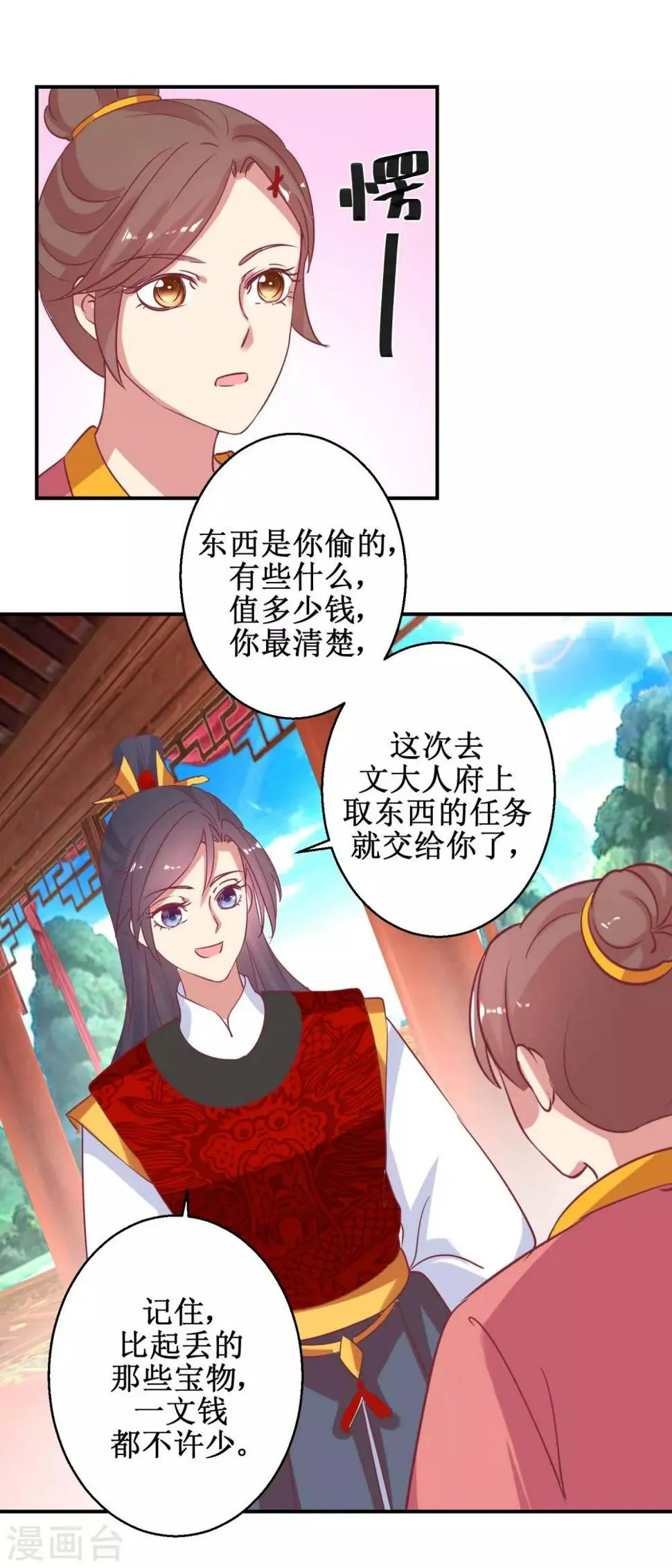 第58话 戏惩贪官 第4页