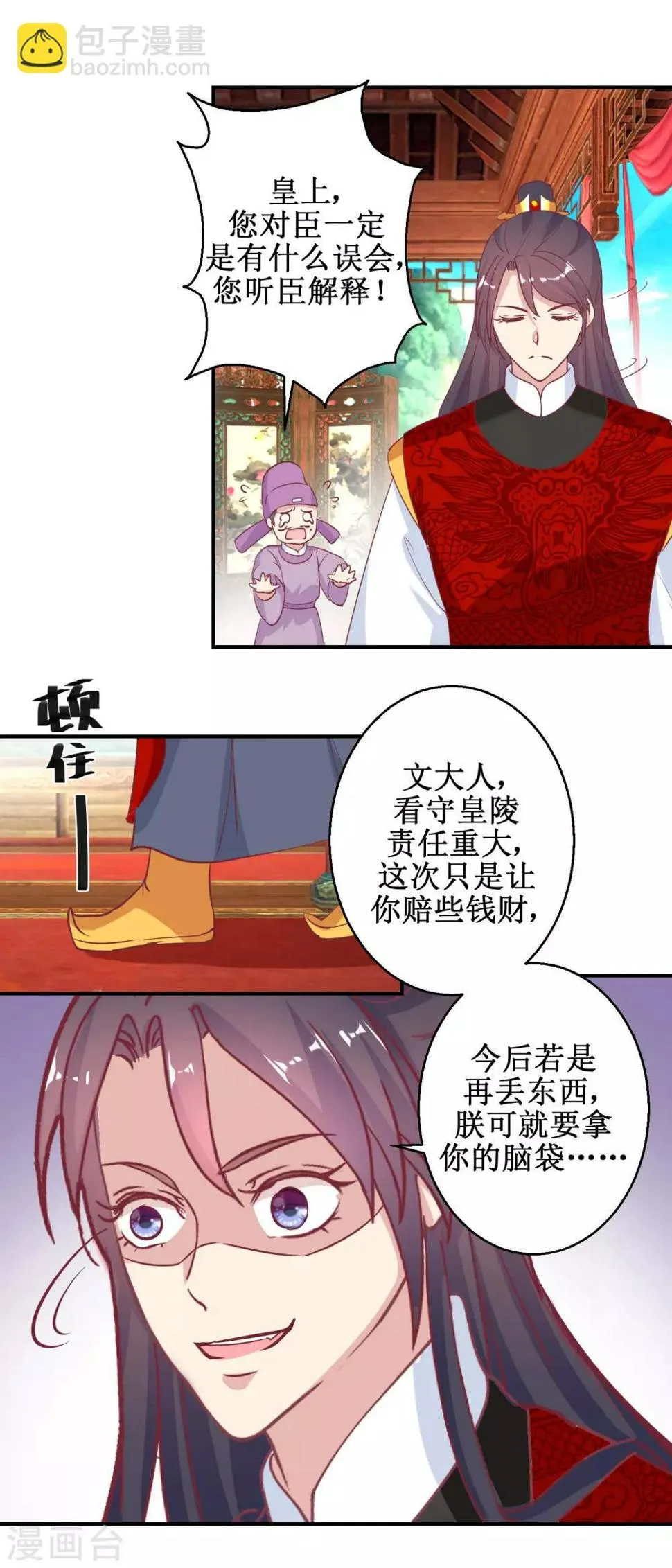 第58话 戏惩贪官 第5页