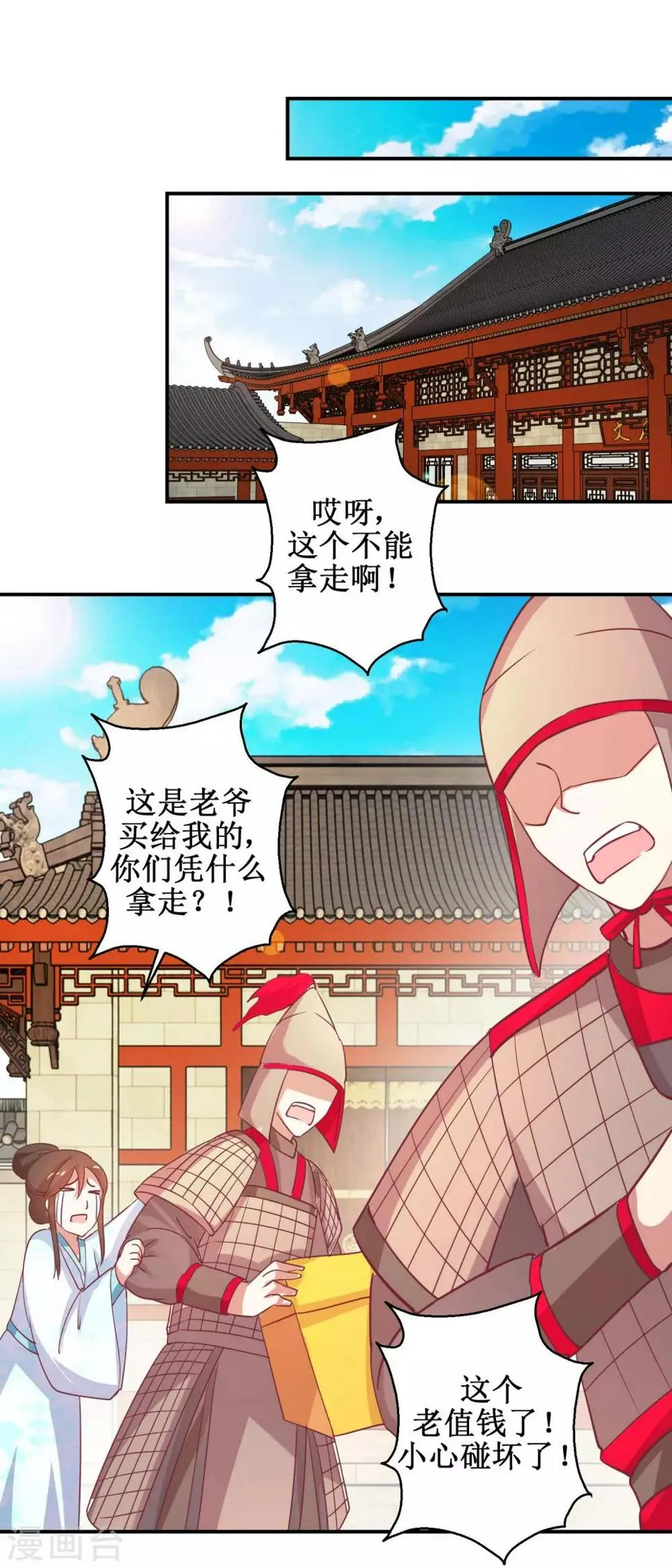 第58话 戏惩贪官 第7页
