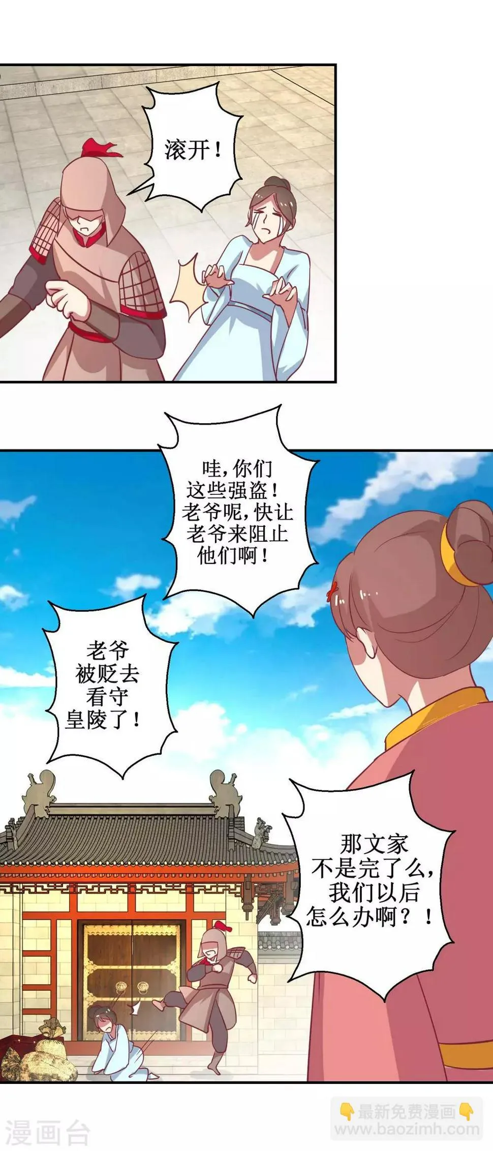 第58话 戏惩贪官 第8页