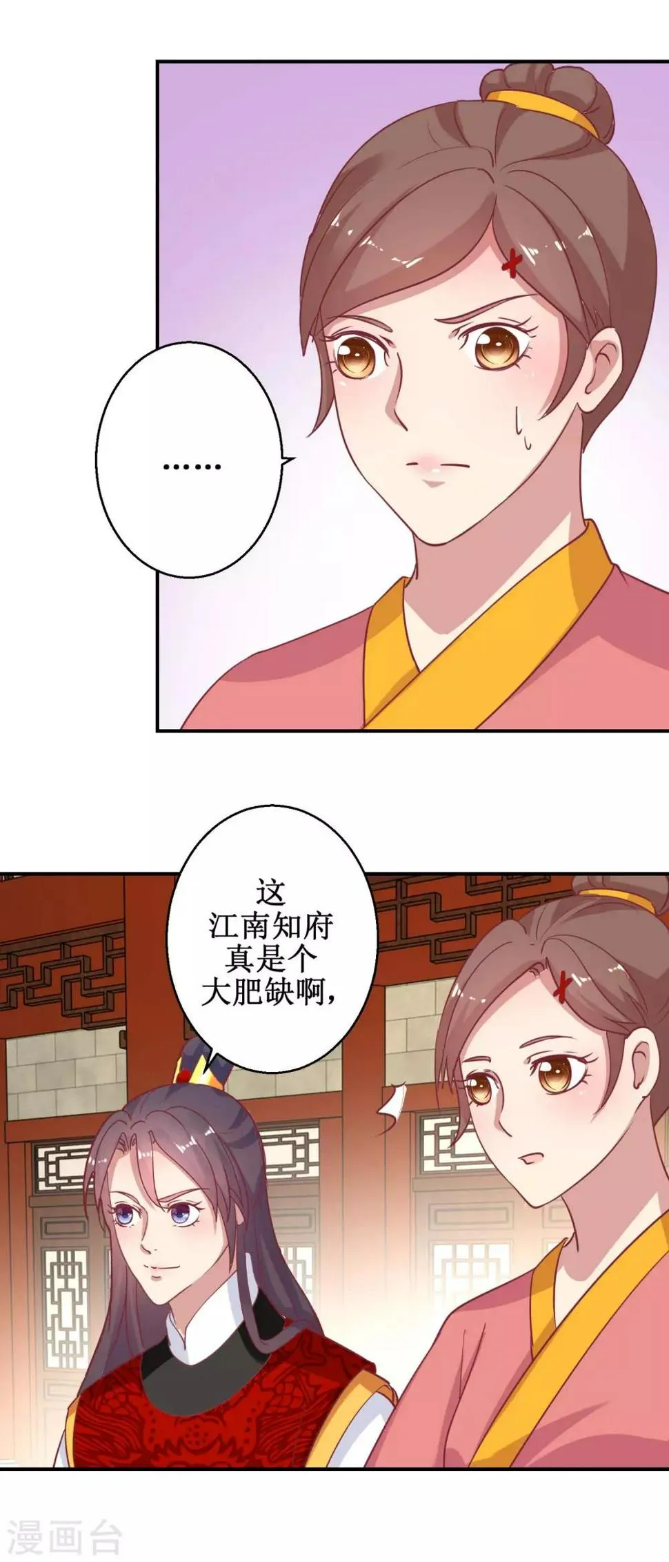 第58话 戏惩贪官 第9页