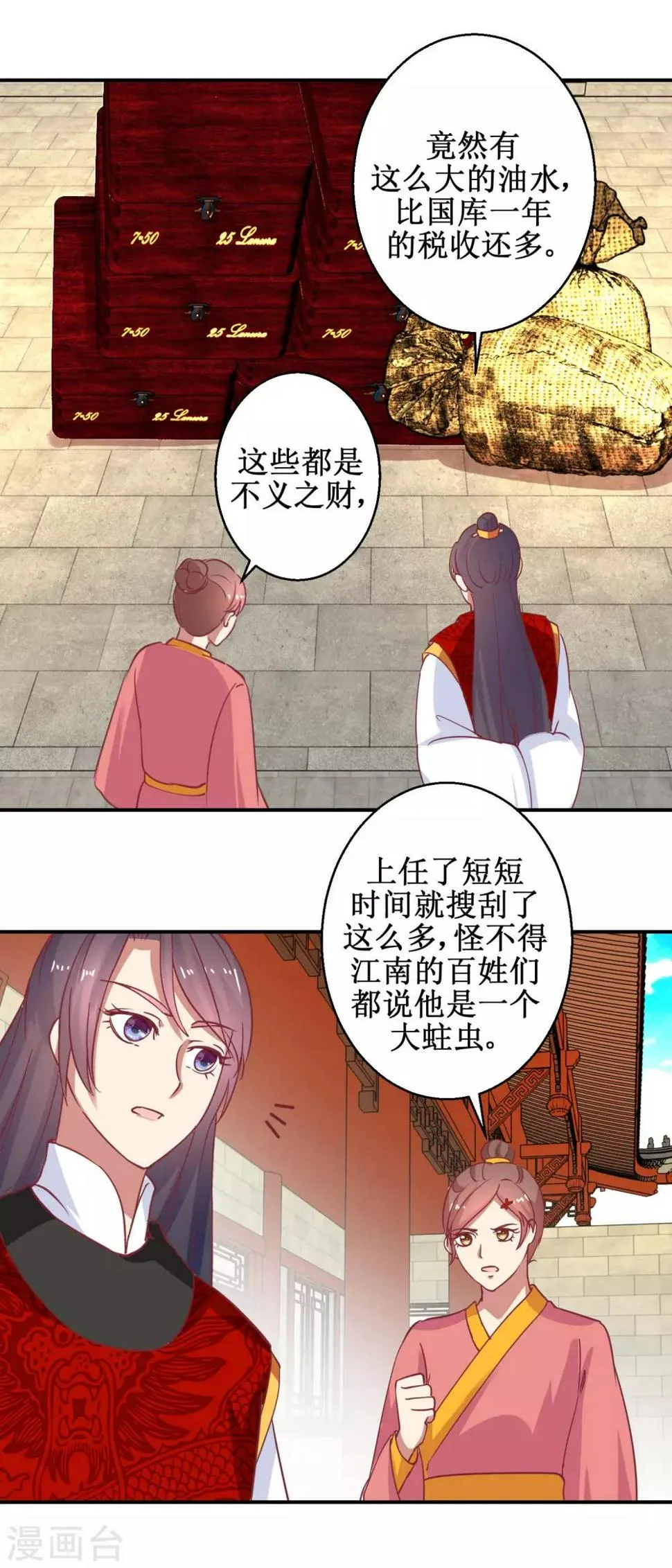 第58话 戏惩贪官 第10页